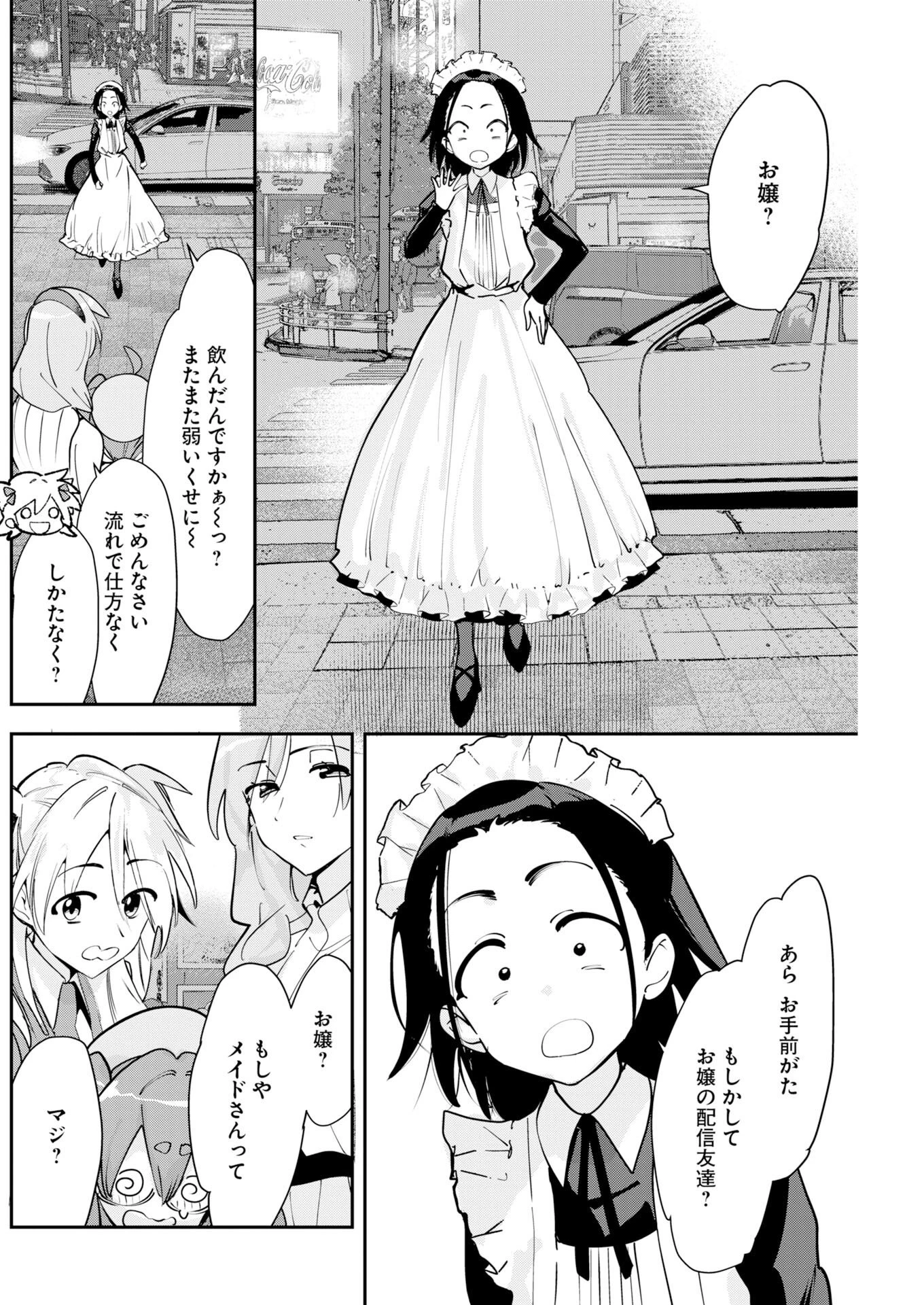 ＃ここすき チャンネル登録おねがいします！ 第17話 - 6