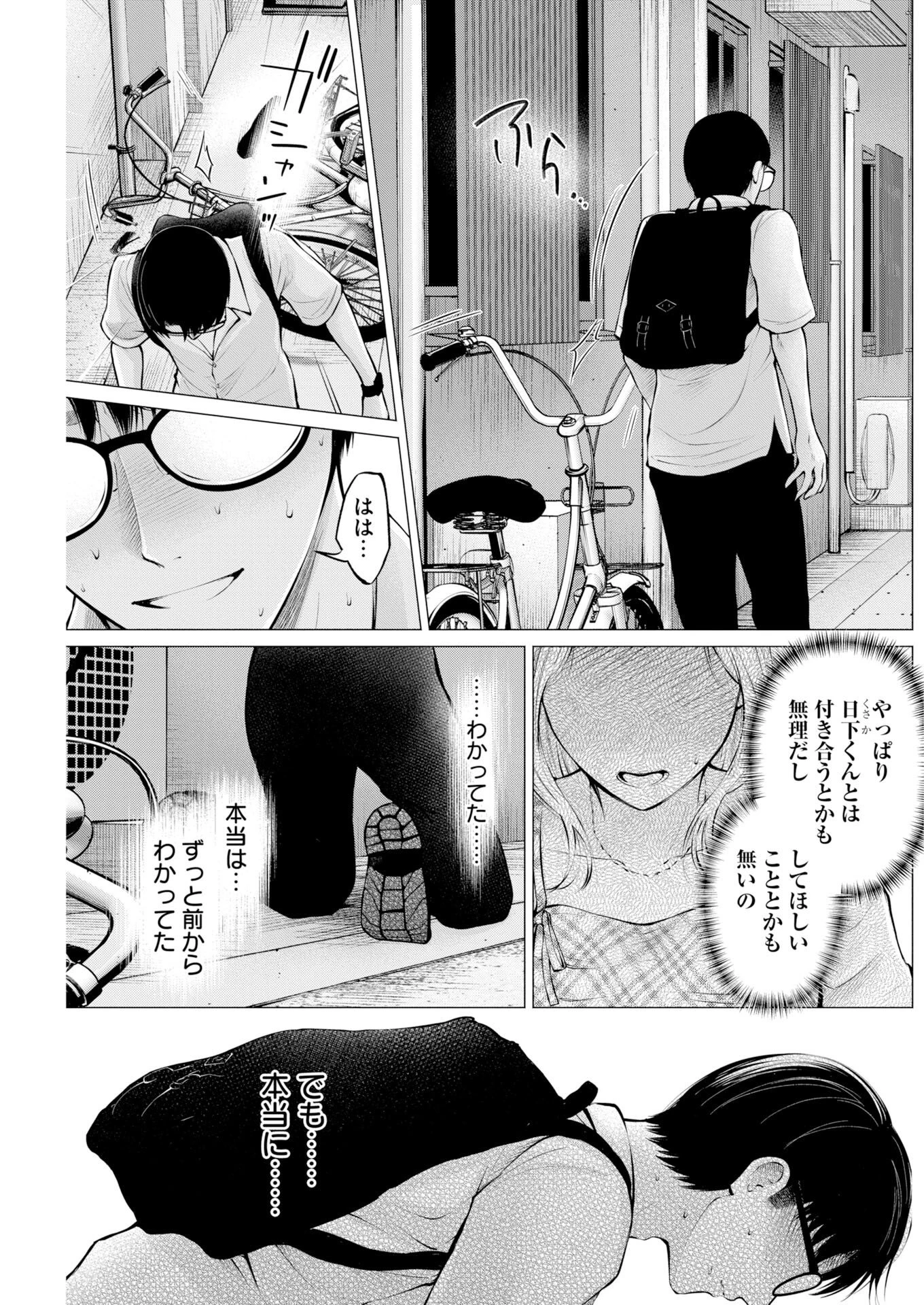 あねとむち 第41話 - 23