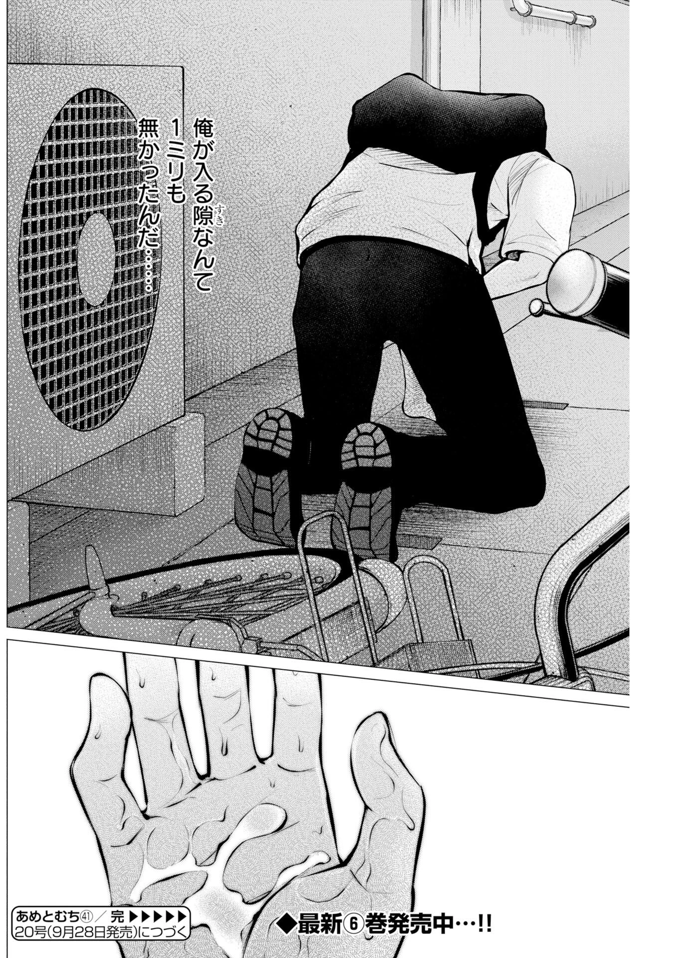 あねとむち 第41話 - 24