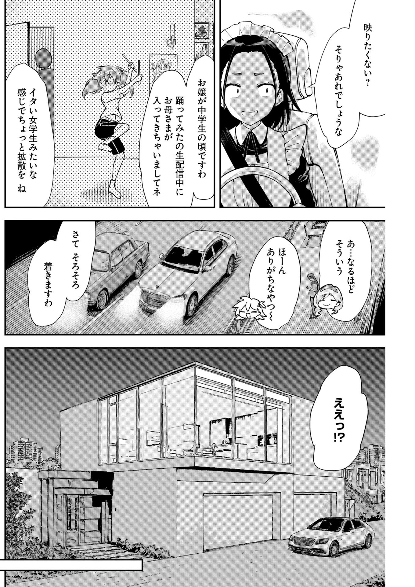 ＃ここすき チャンネル登録おねがいします！ 第17話 - 8