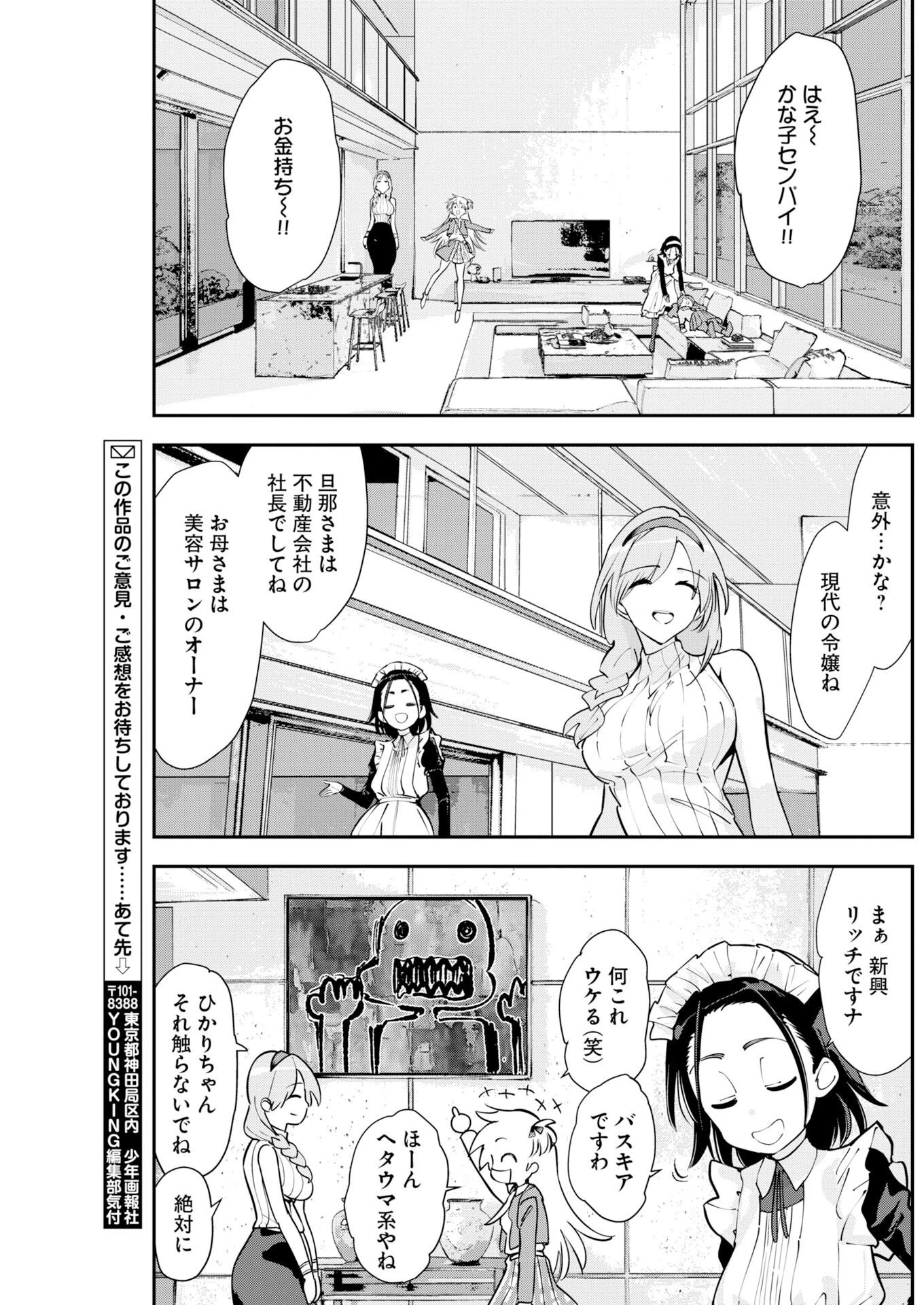 ＃ここすき チャンネル登録おねがいします！ 第17話 - 9
