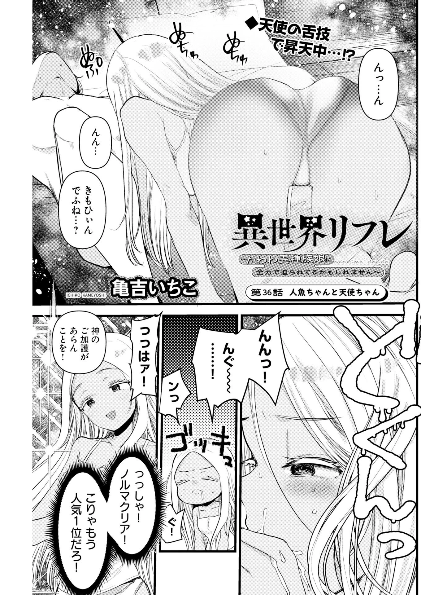異世界リフレ～たわわ異種族娘に全力で迫られてるかもしれません～ 第36話 - 1