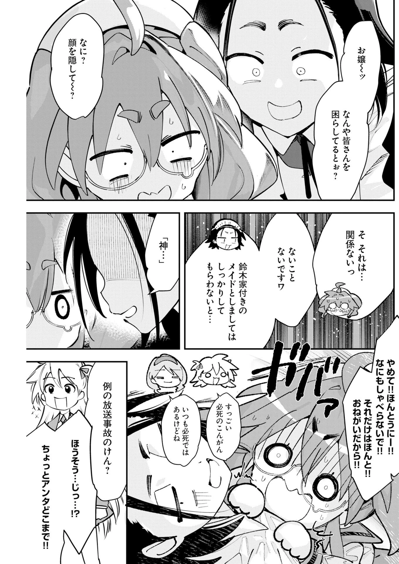 ＃ここすき チャンネル登録おねがいします！ 第17話 - 11