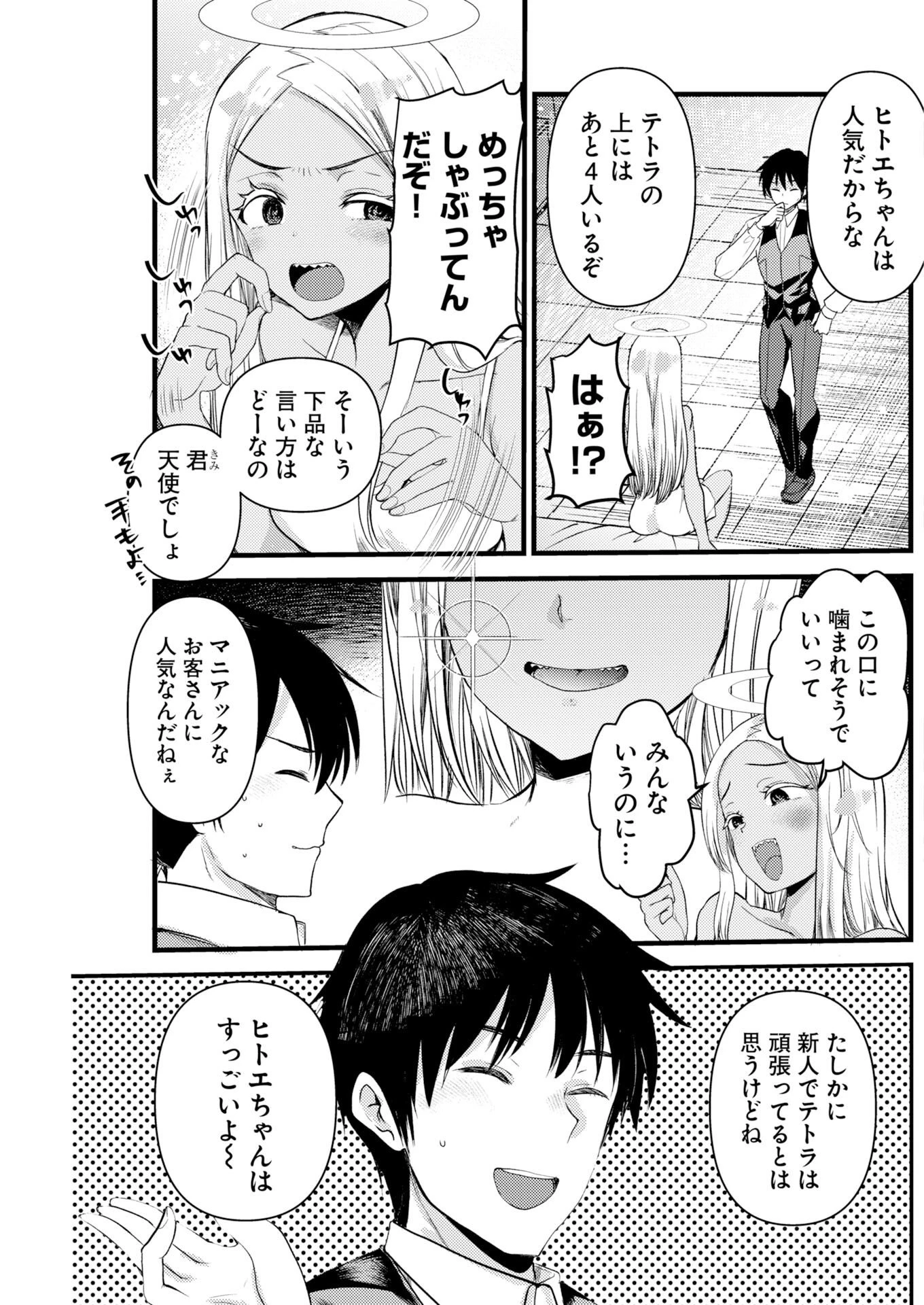 異世界リフレ～たわわ異種族娘に全力で迫られてるかもしれません～ 第36話 - 3