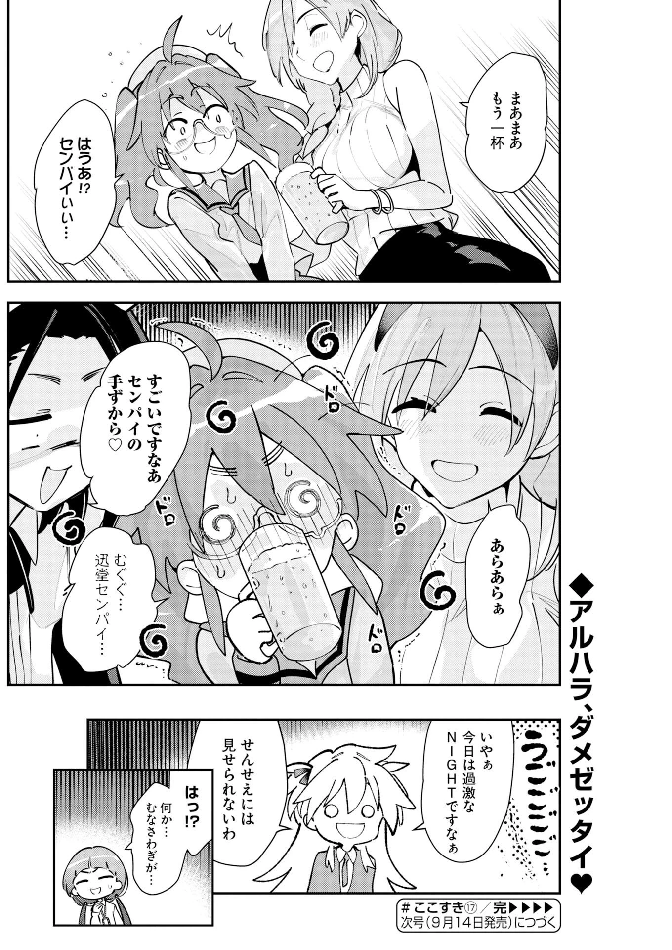 ＃ここすき チャンネル登録おねがいします！ 第17話 - 12