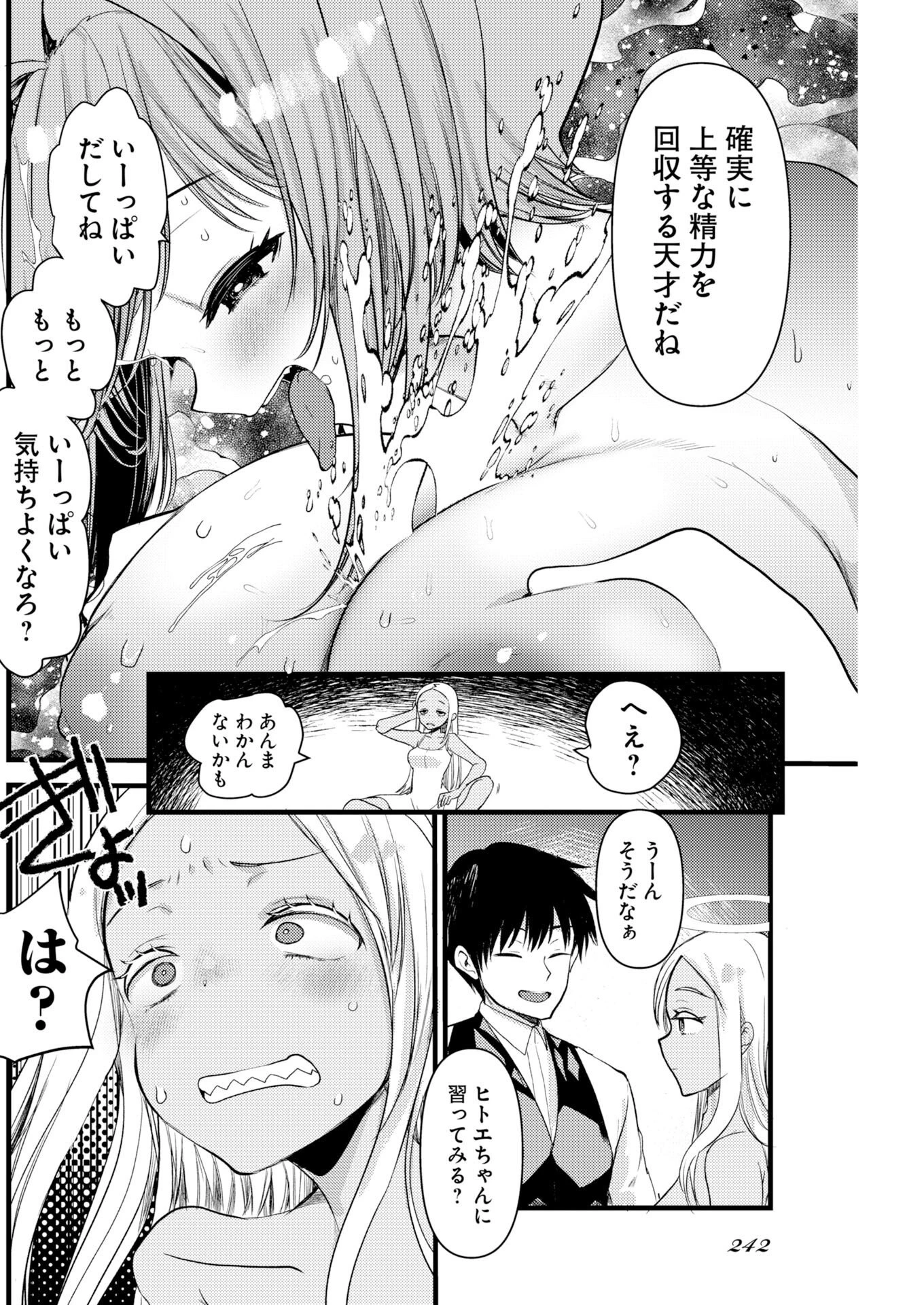 異世界リフレ～たわわ異種族娘に全力で迫られてるかもしれません～ 第36話 - 6
