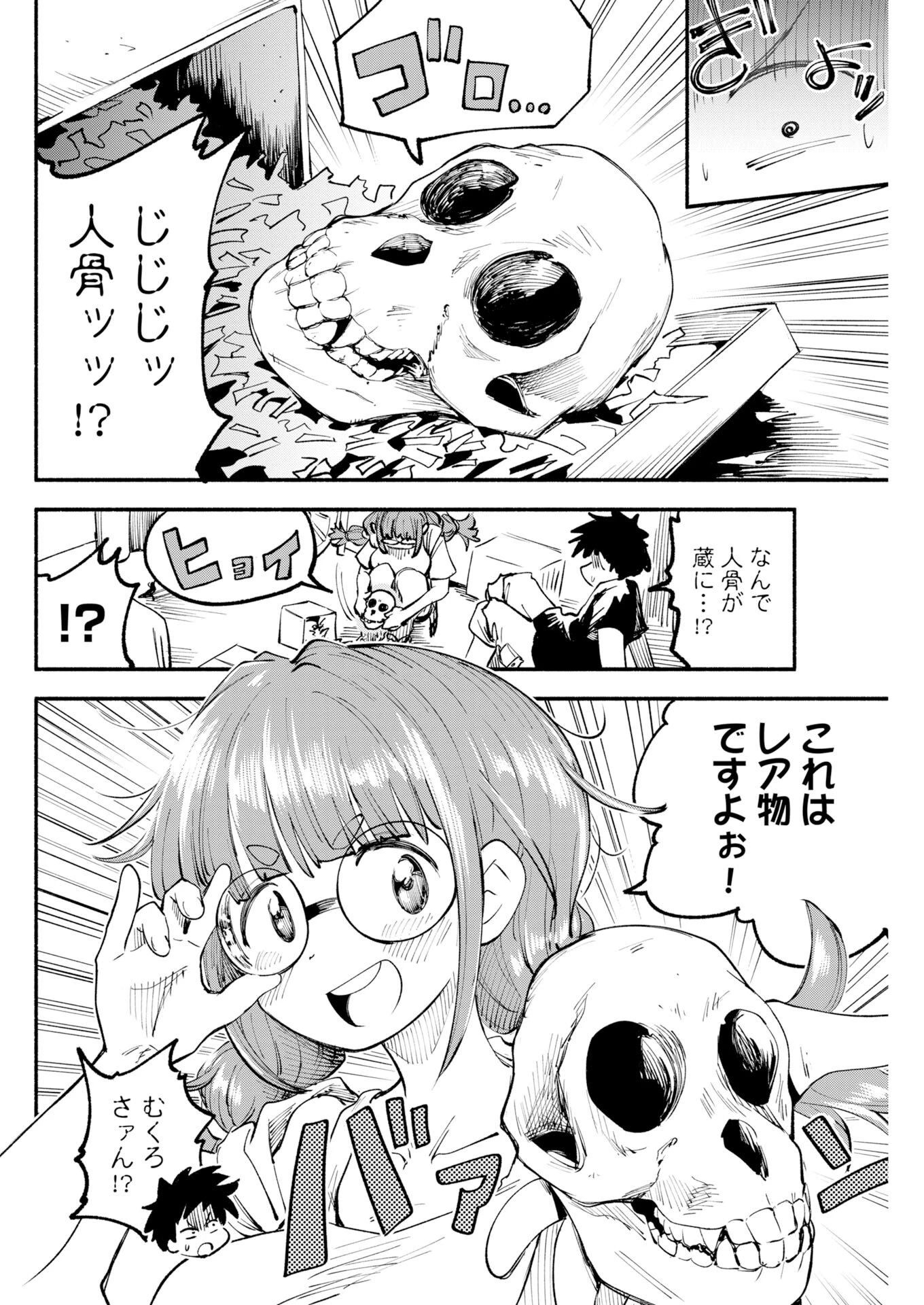 いきもにあっく！ 第33話 - 2