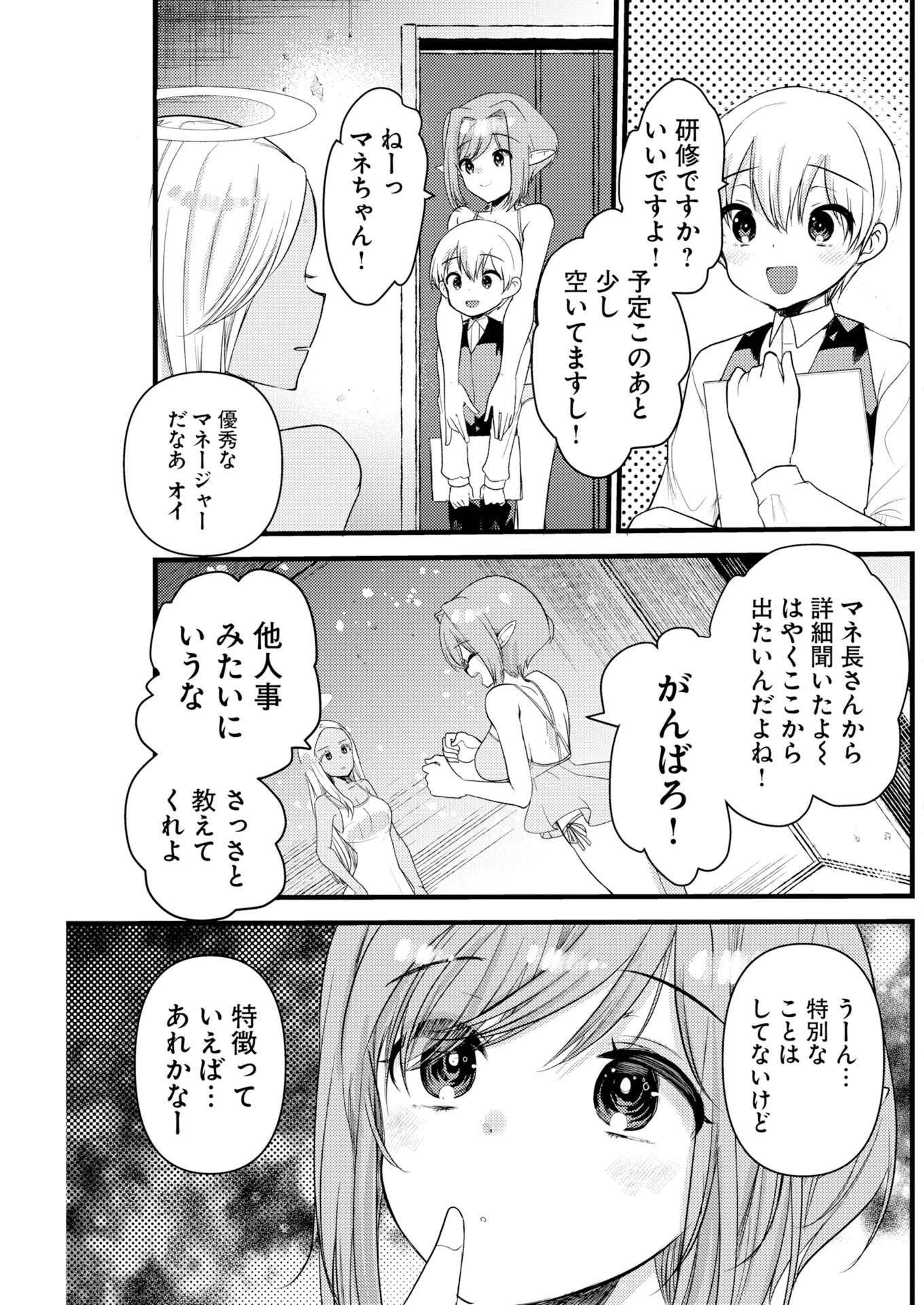 異世界リフレ～たわわ異種族娘に全力で迫られてるかもしれません～ 第36話 - 7