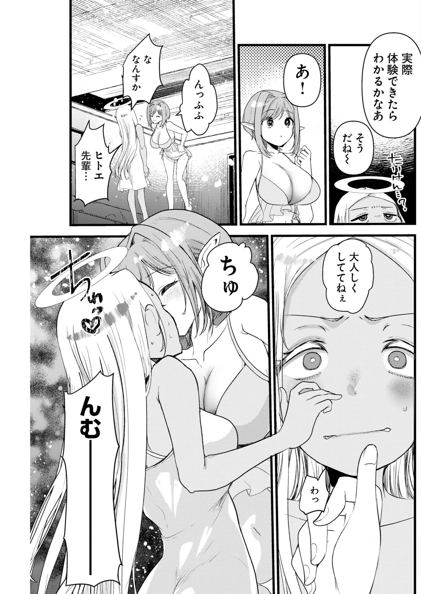 異世界リフレ～たわわ異種族娘に全力で迫られてるかもしれません～ 第36話 - 9