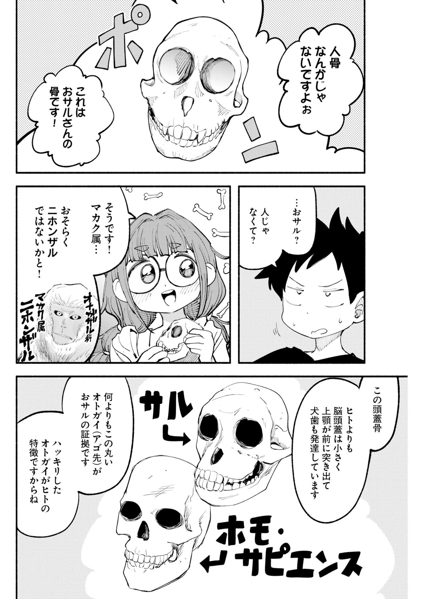 いきもにあっく！ 第33話 - 4