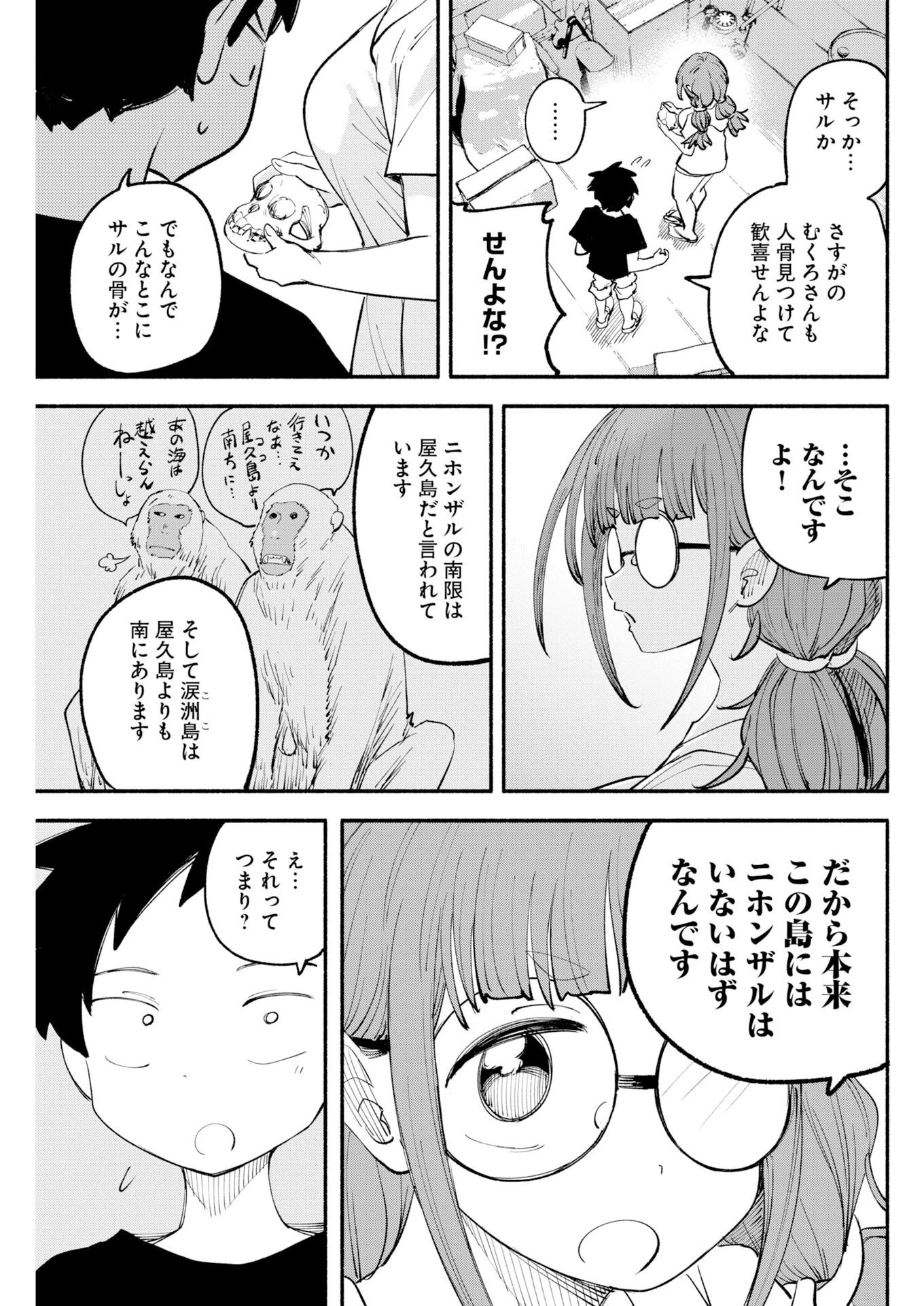 いきもにあっく！ 第33話 - 5