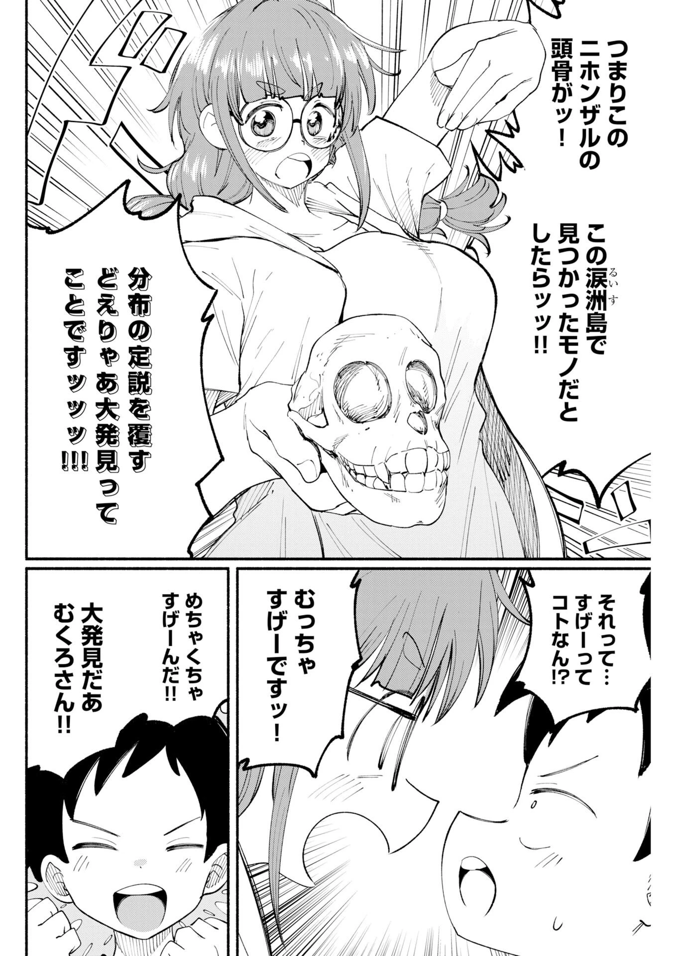 いきもにあっく！ 第33話 - 6