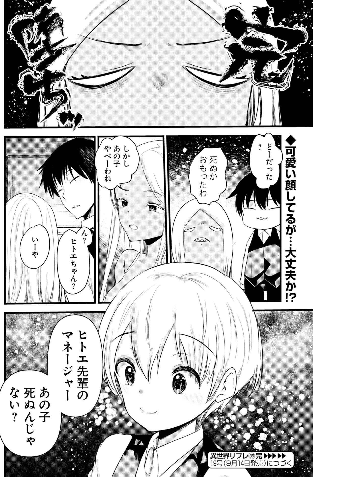異世界リフレ～たわわ異種族娘に全力で迫られてるかもしれません～ 第36話 - 12