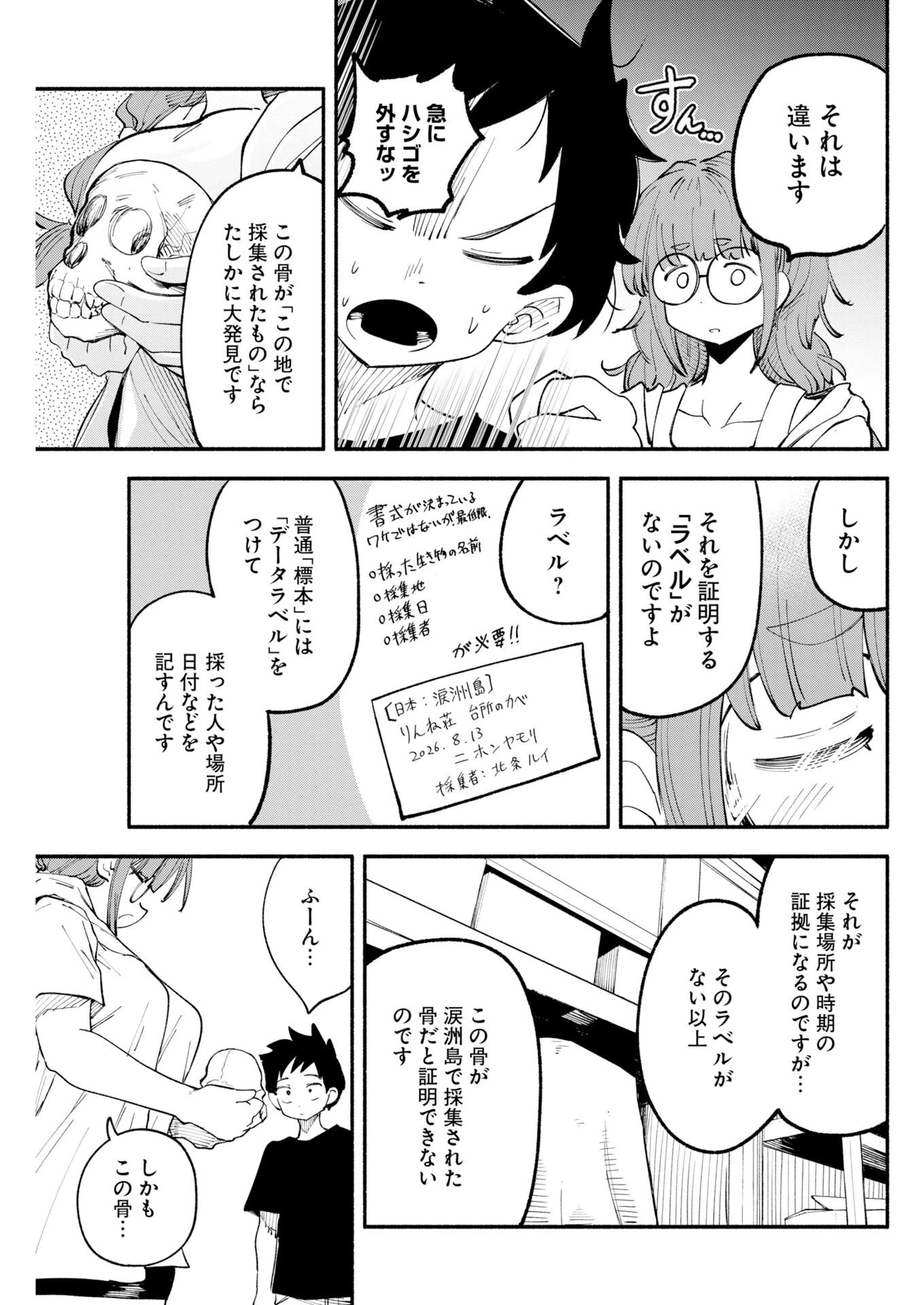 いきもにあっく！ 第33話 - 7