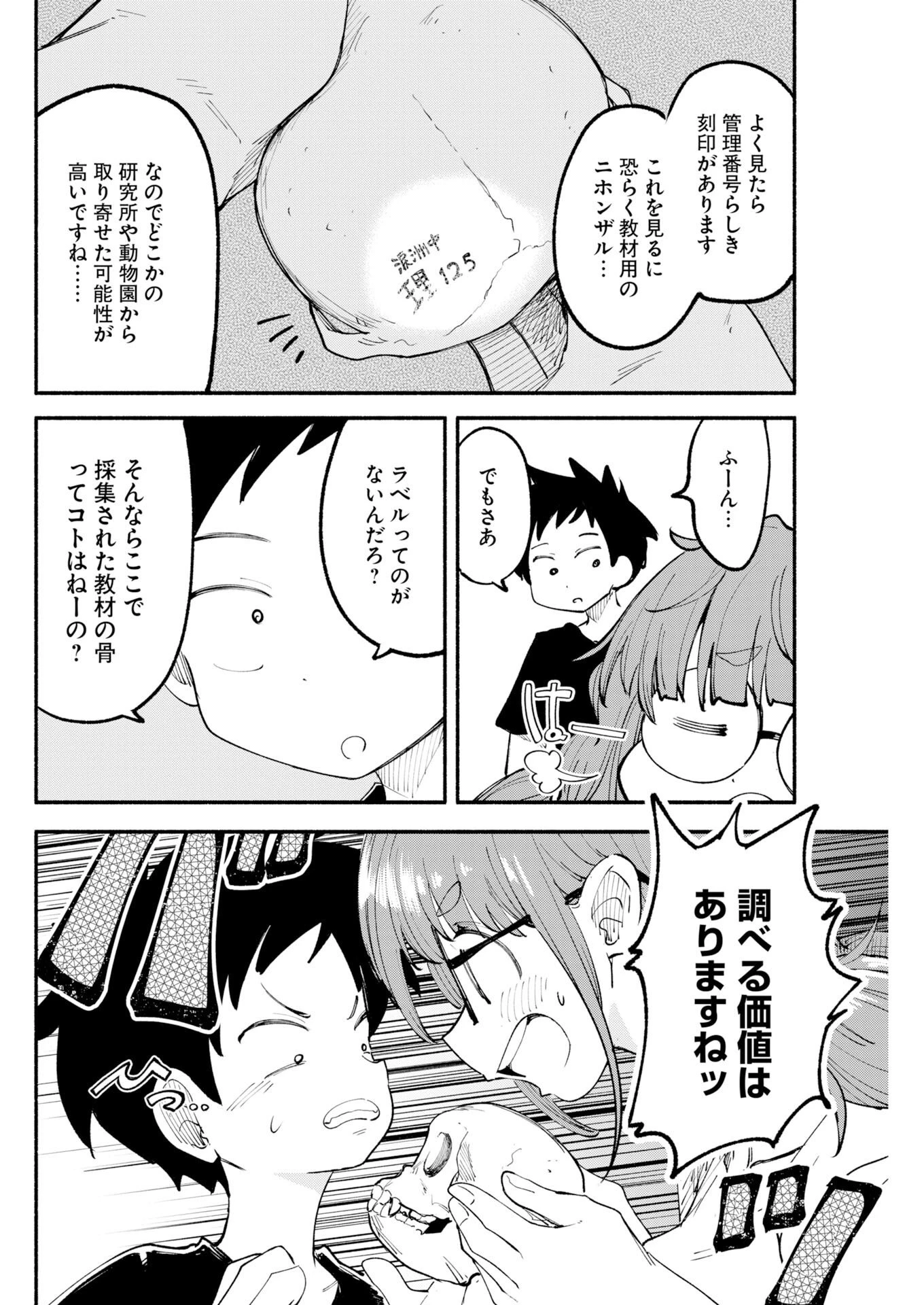 いきもにあっく！ 第33話 - 8