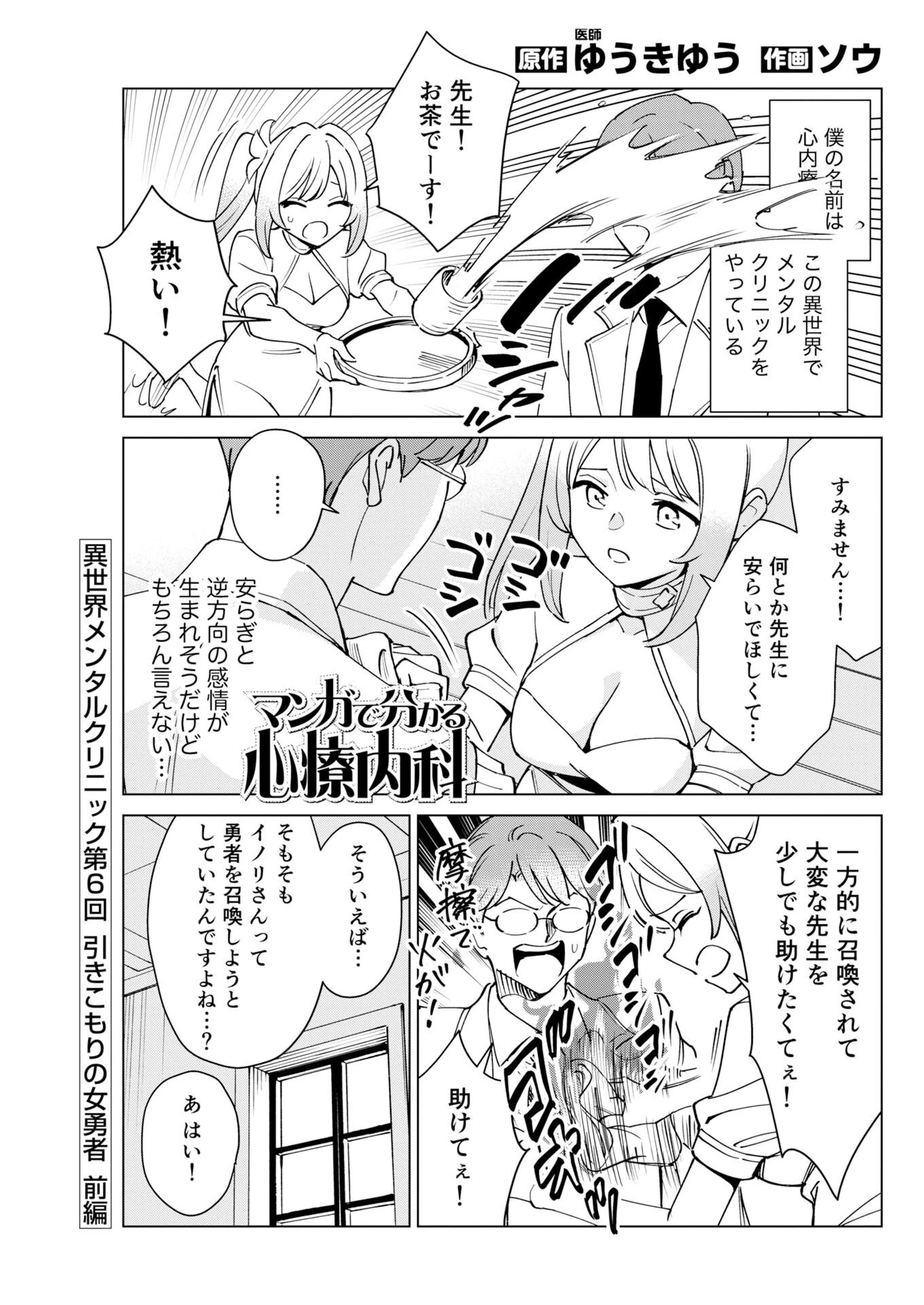 マンガで分かる心療内科 第383話 - 1