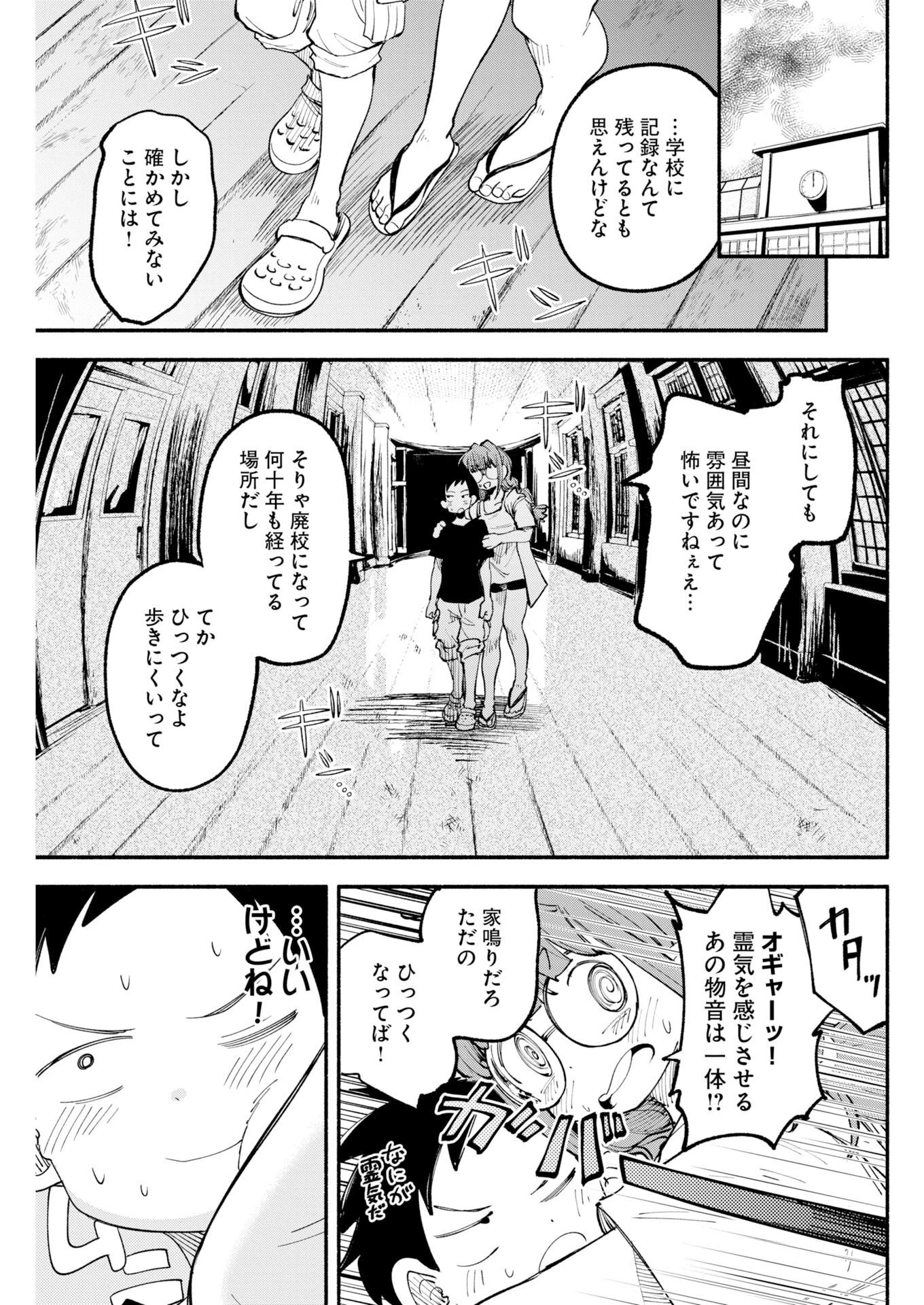 いきもにあっく！ 第33話 - 9