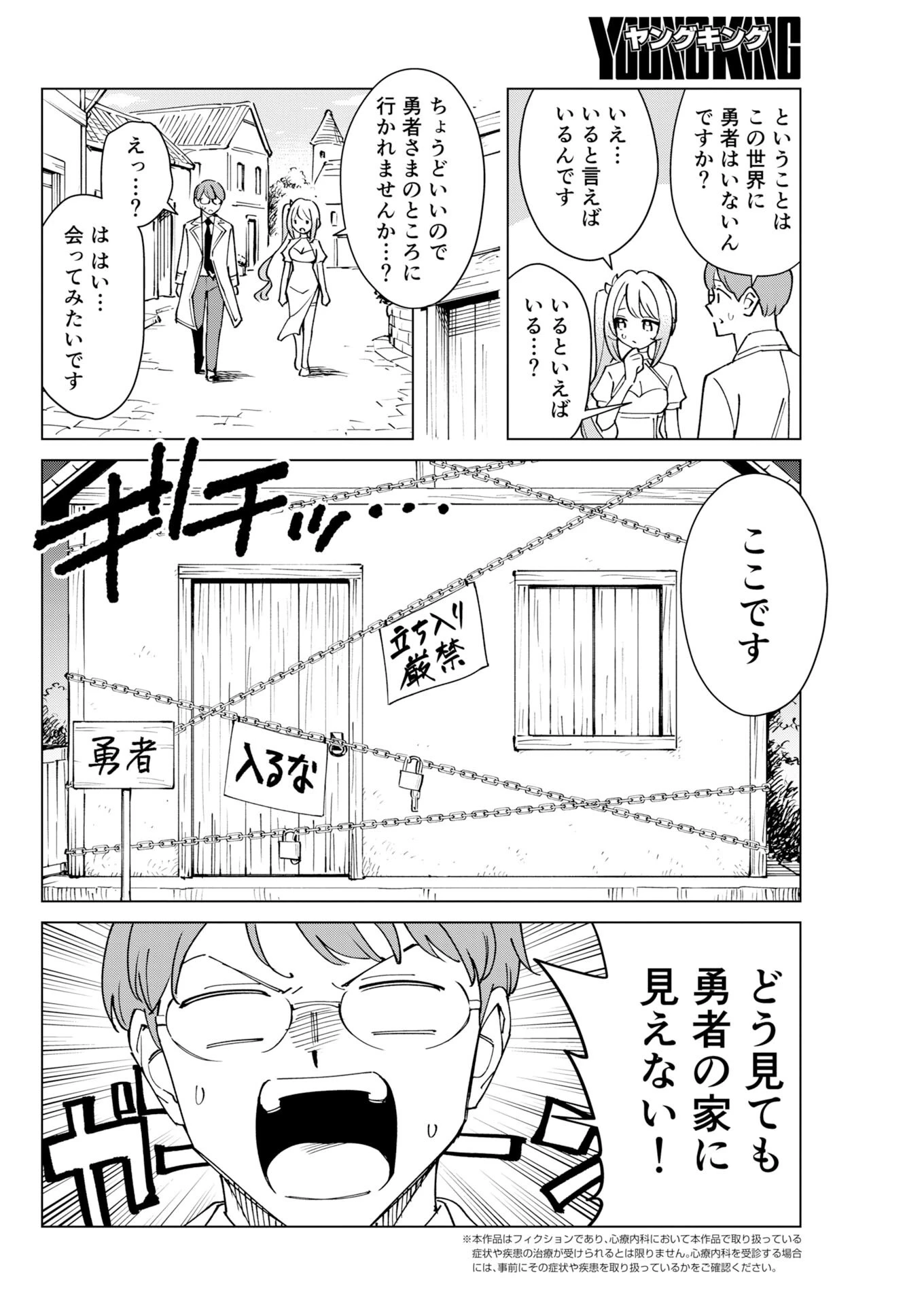 マンガで分かる心療内科 第383話 - 2