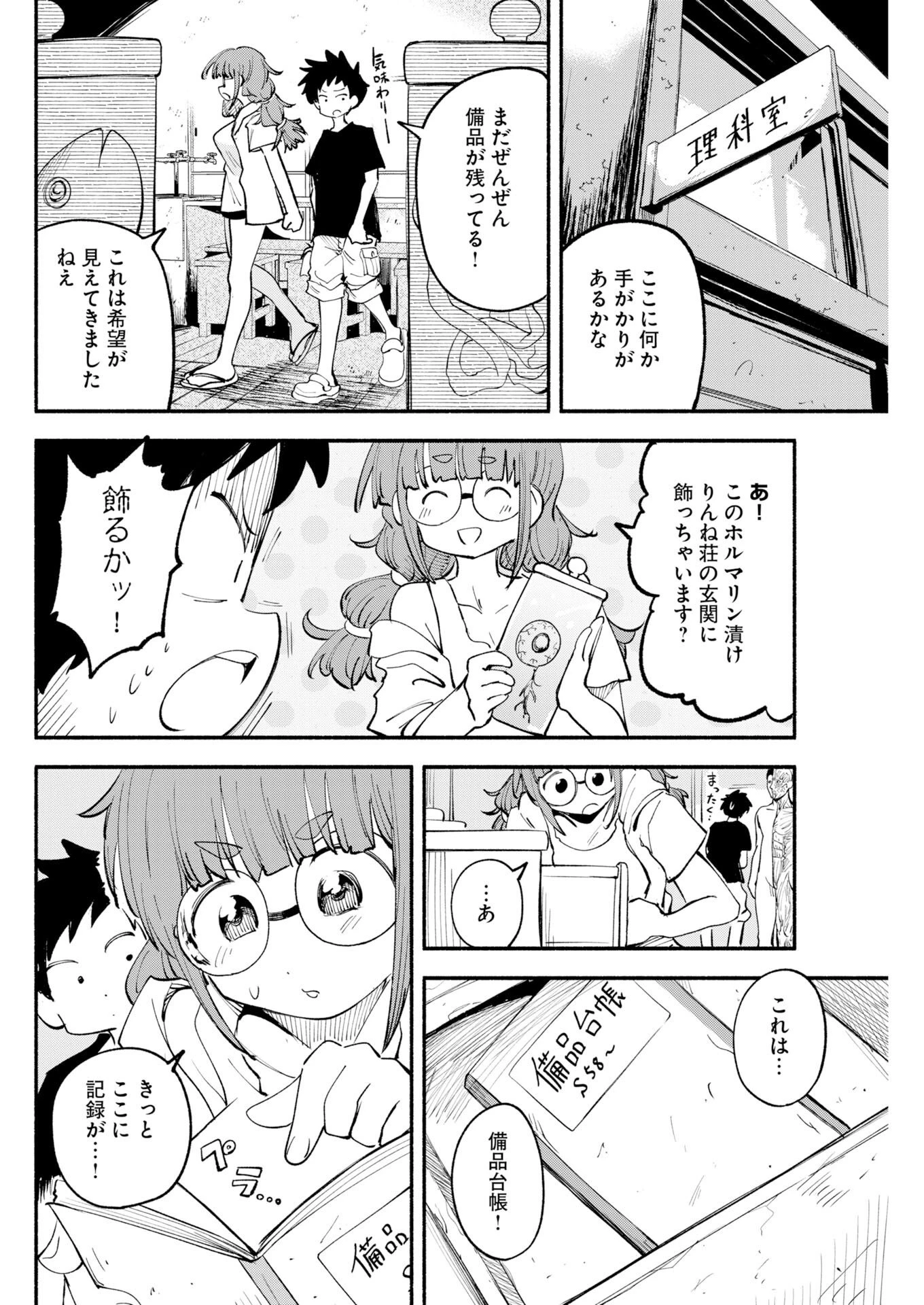 いきもにあっく！ 第33話 - 10