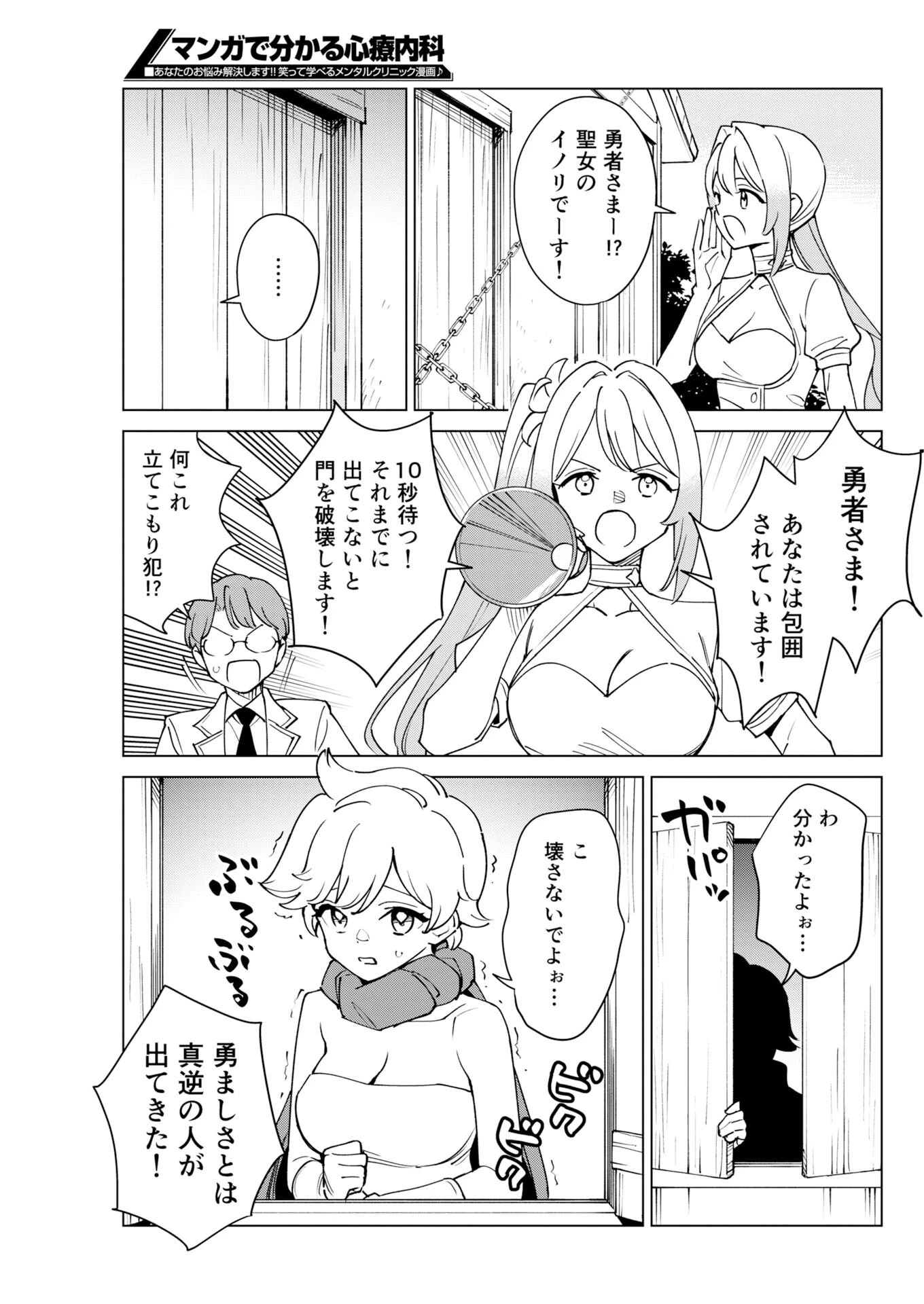 マンガで分かる心療内科 第383話 - 3