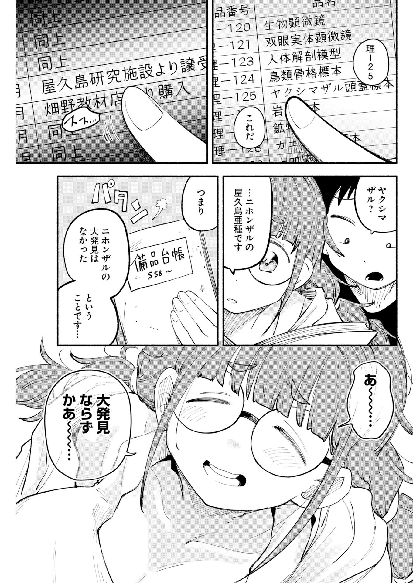 いきもにあっく！ 第33話 - 11