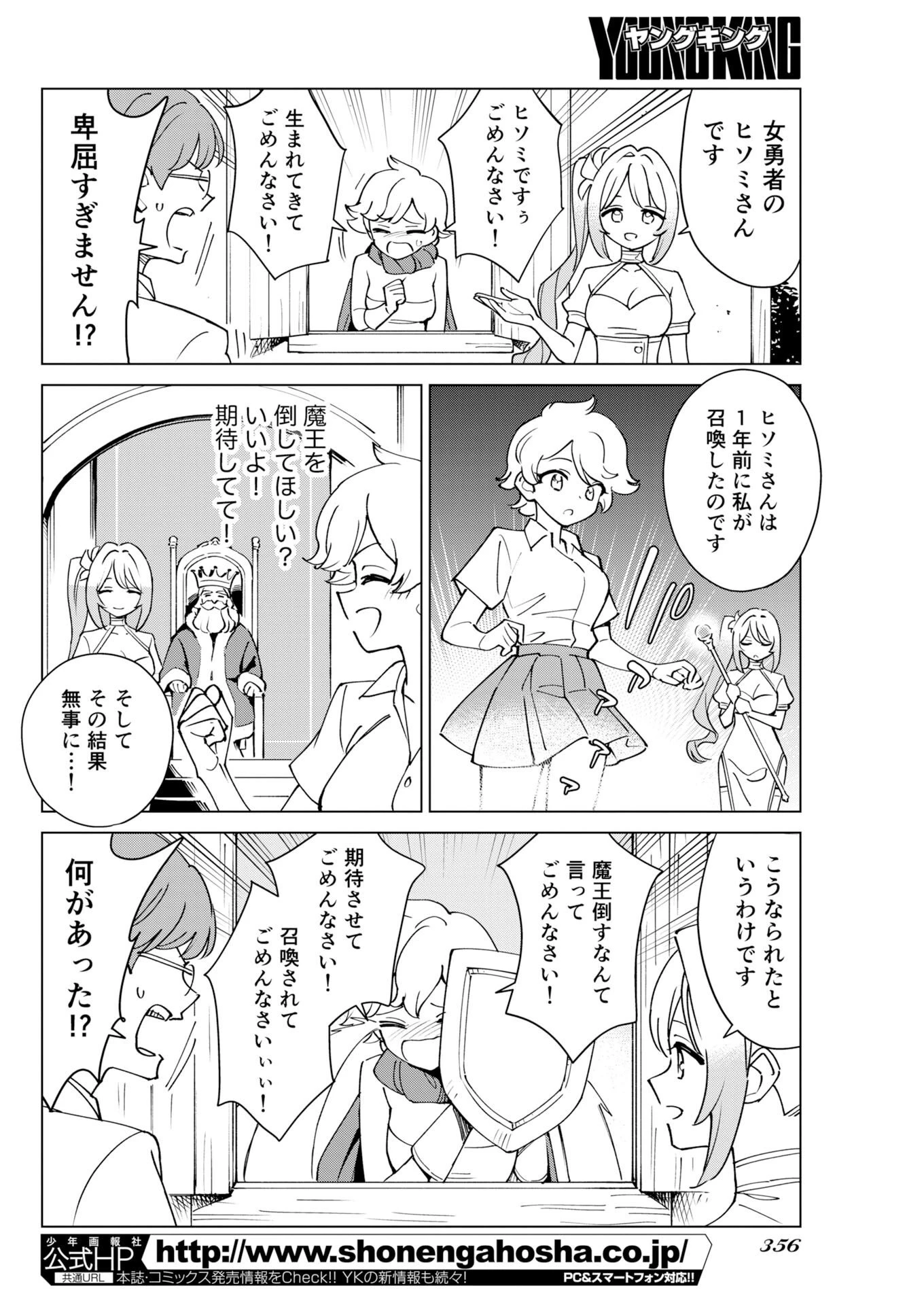 マンガで分かる心療内科 第383話 - 4