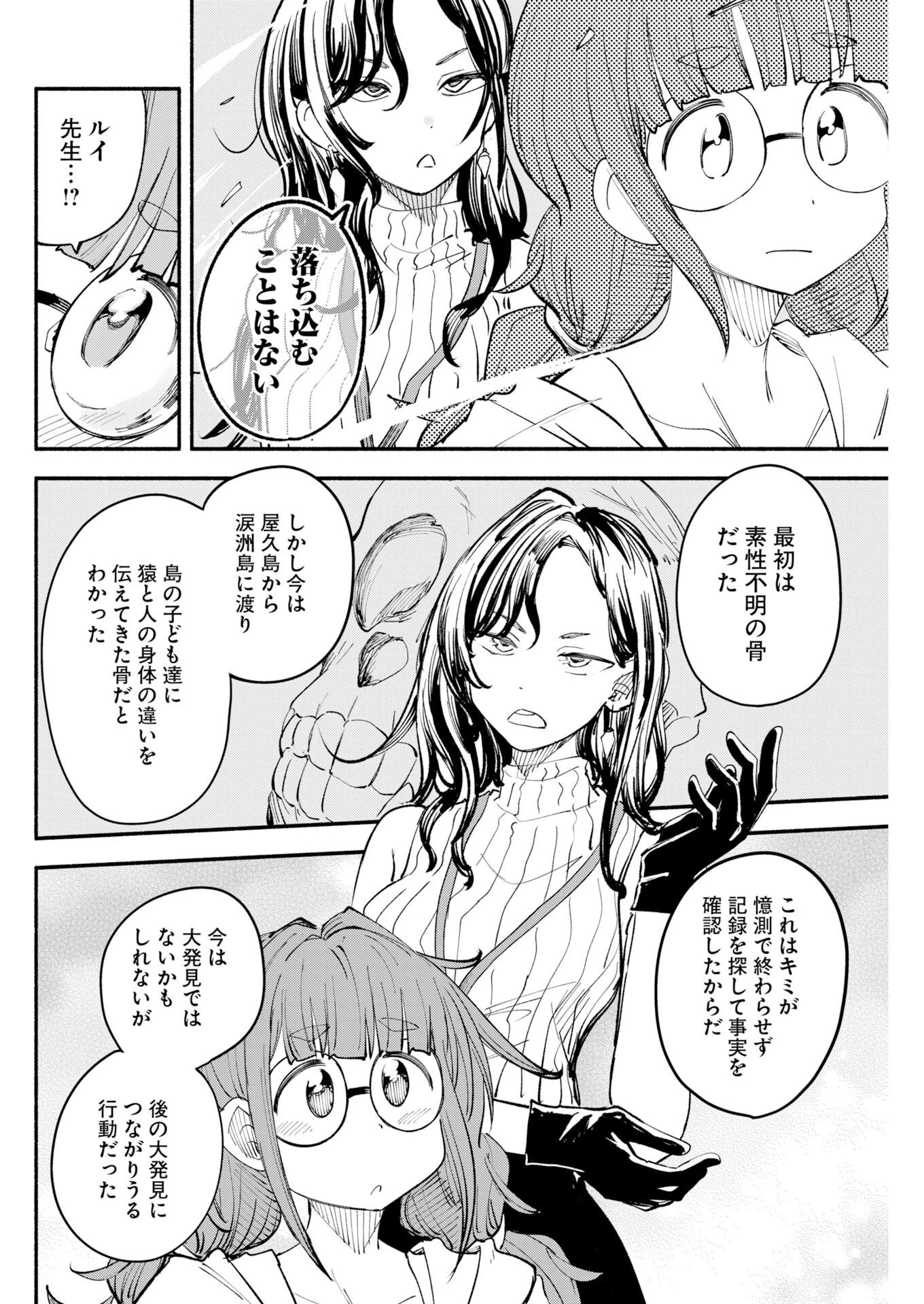 いきもにあっく！ 第33話 - 12