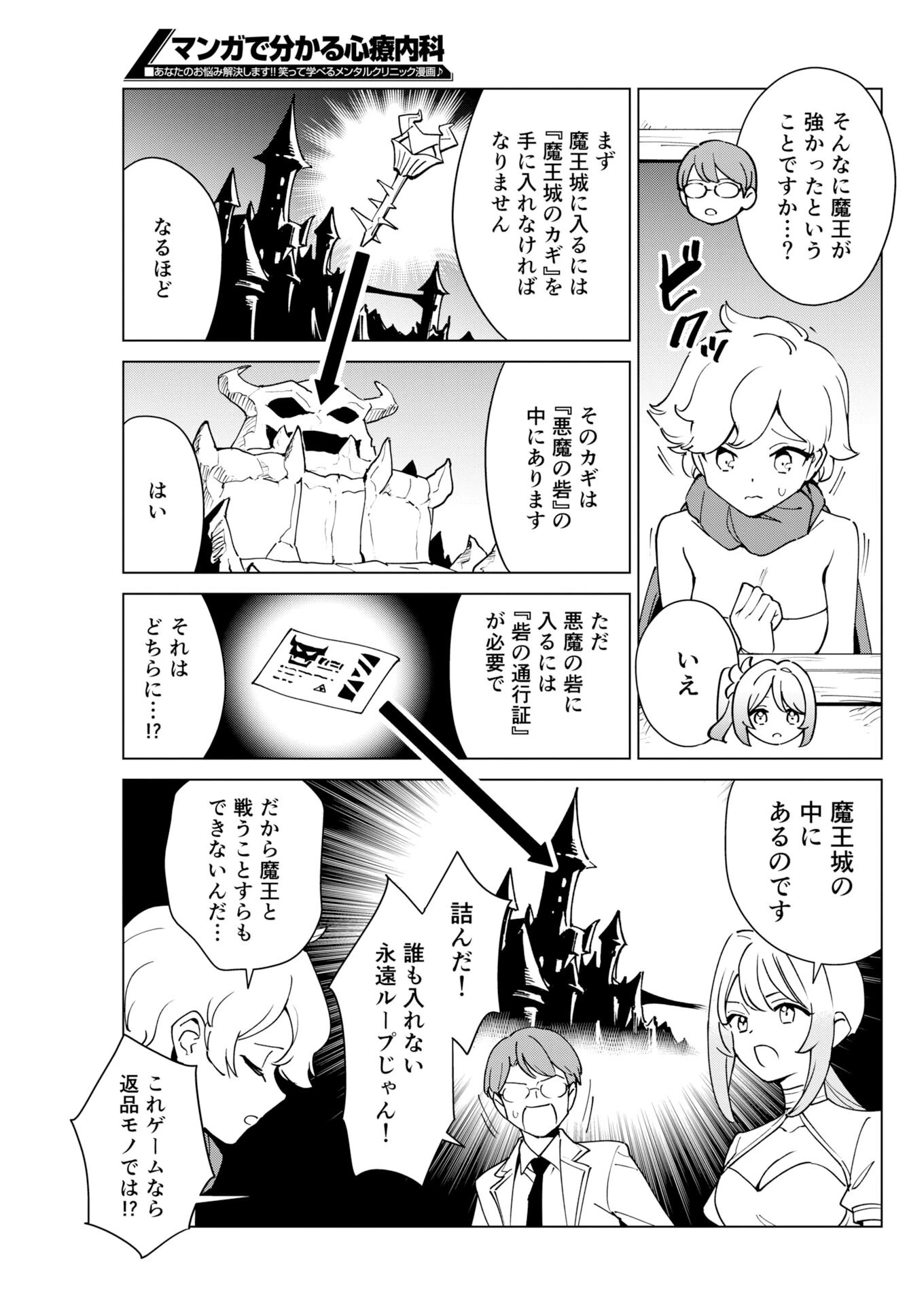 マンガで分かる心療内科 第383話 - 5