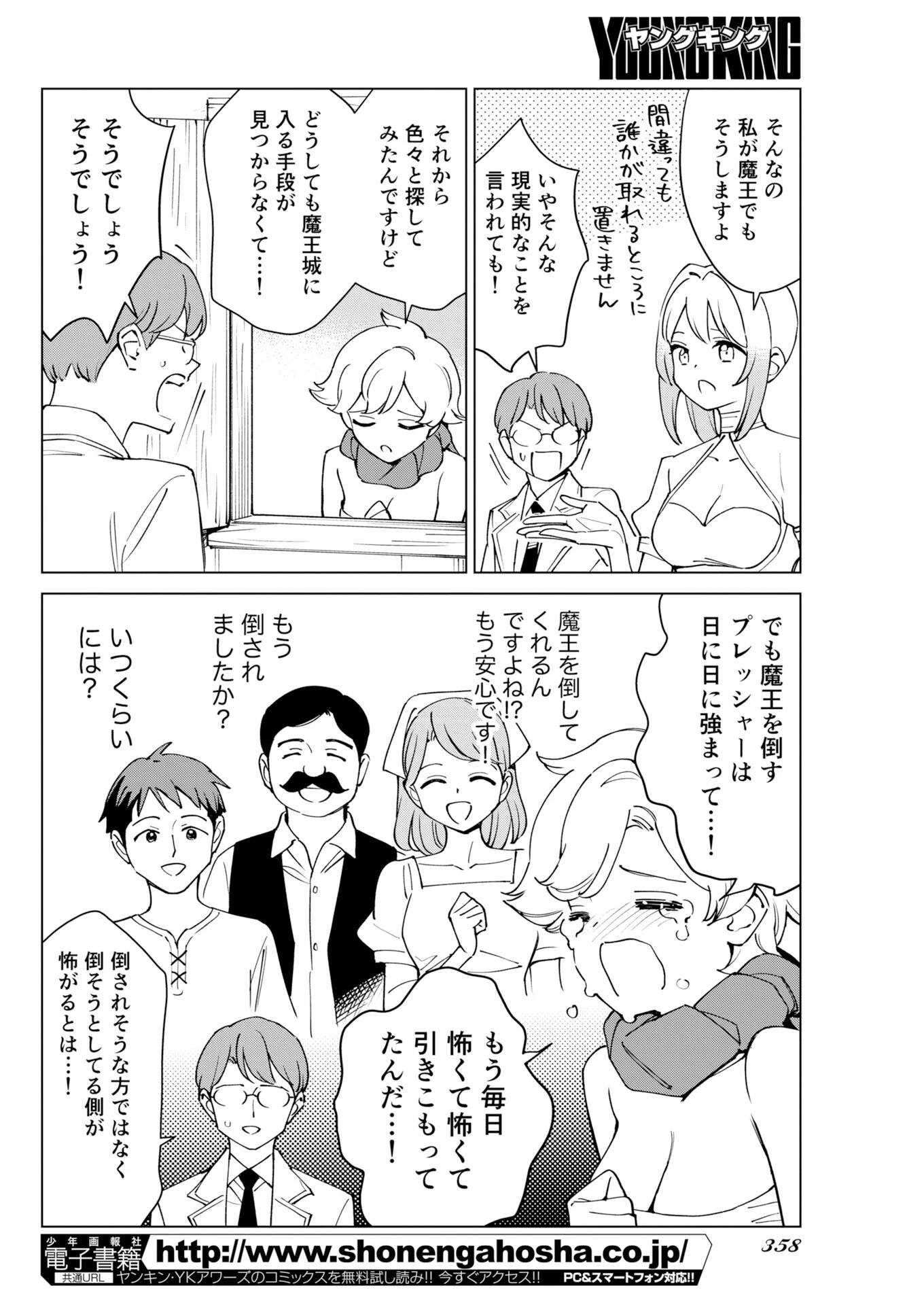 マンガで分かる心療内科 第383話 - 6