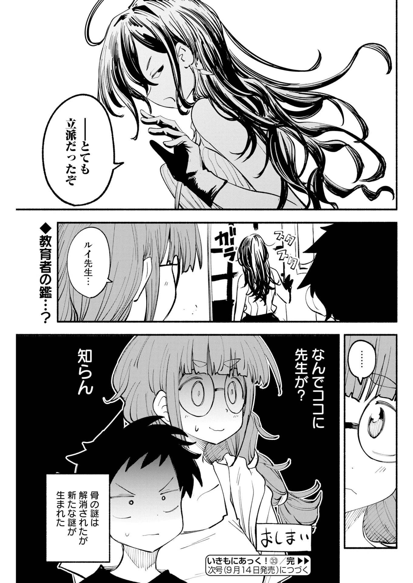 いきもにあっく！ 第33話 - 13