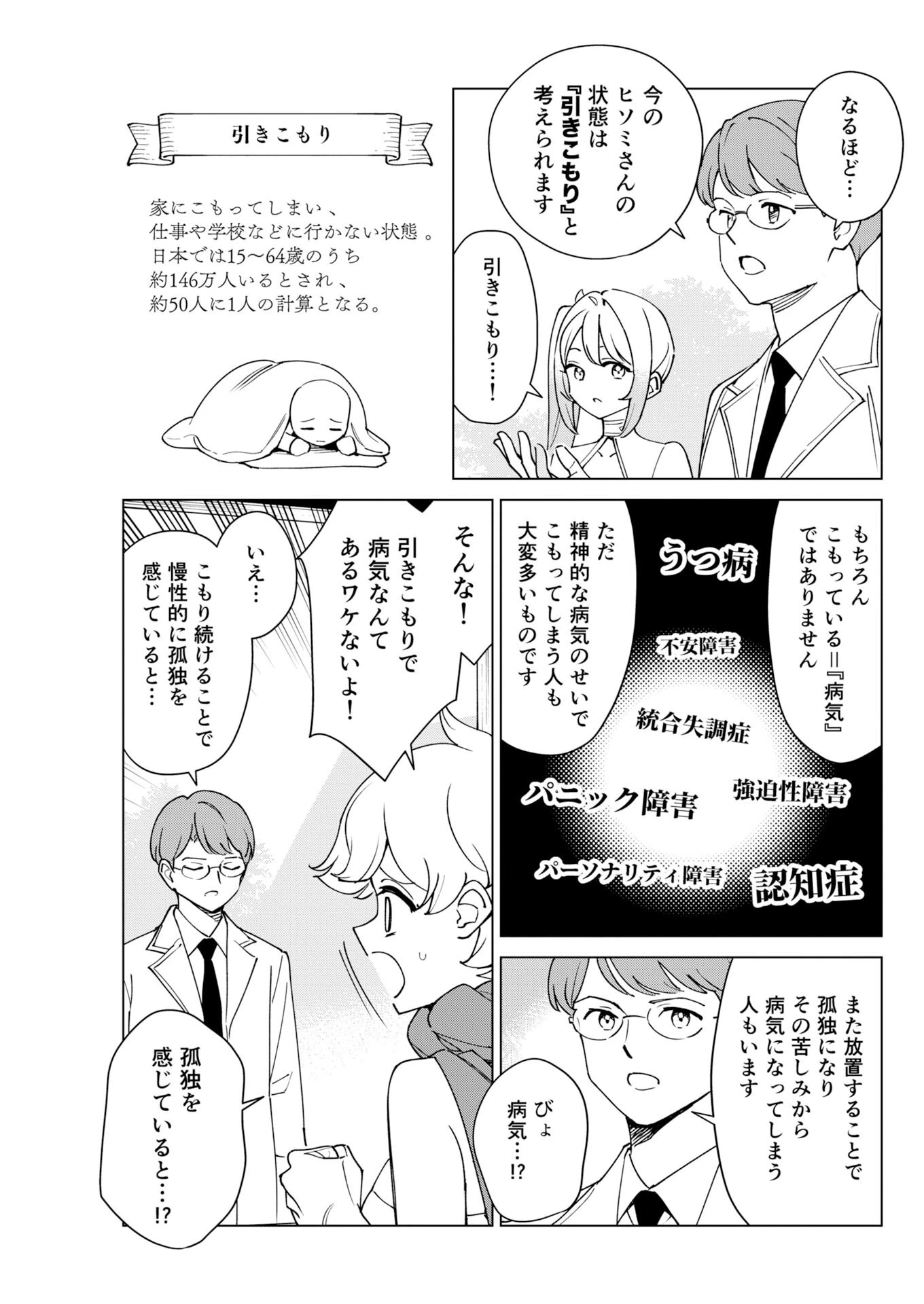 マンガで分かる心療内科 第383話 - 7
