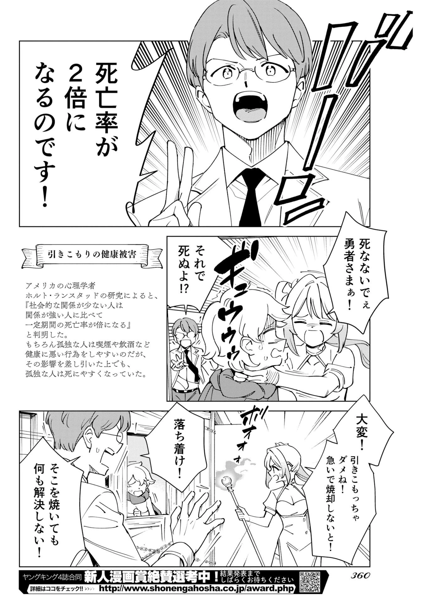 マンガで分かる心療内科 第383話 - 8