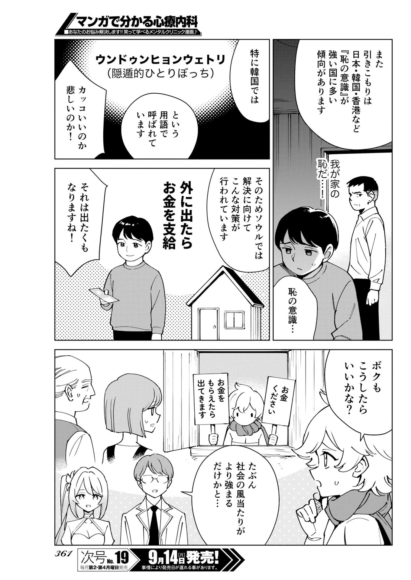 マンガで分かる心療内科 第383話 - 9
