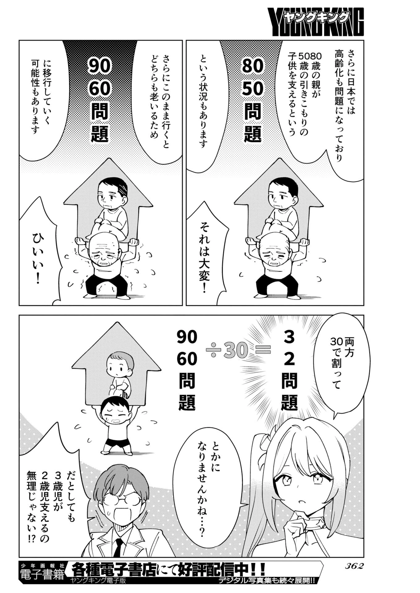 マンガで分かる心療内科 第383話 - 10