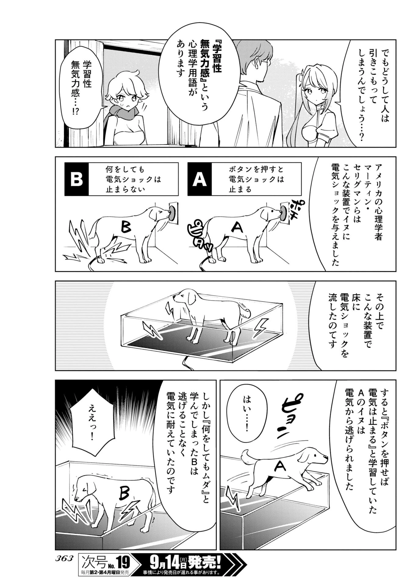 マンガで分かる心療内科 第383話 - 11