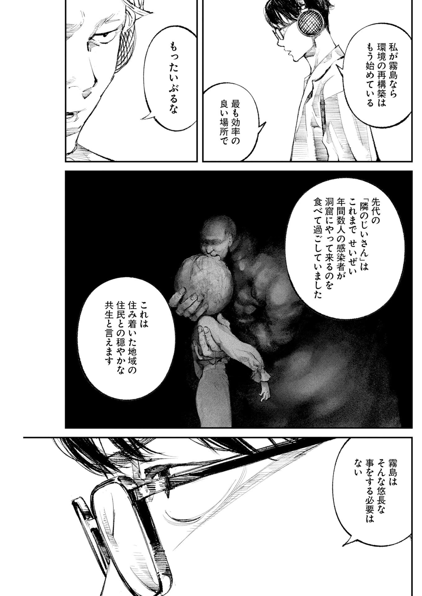 トナリノジイサン 第42話 - 3