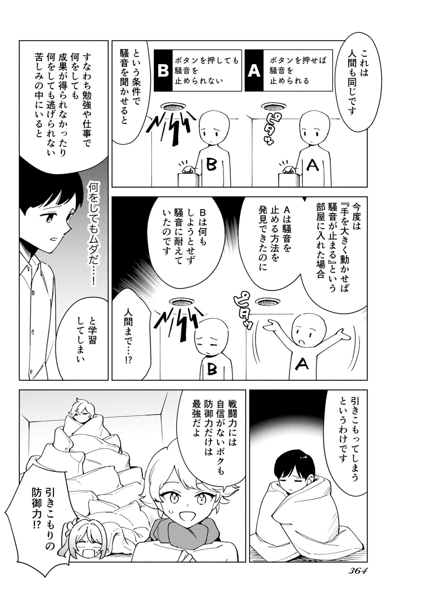 マンガで分かる心療内科 第383話 - 12