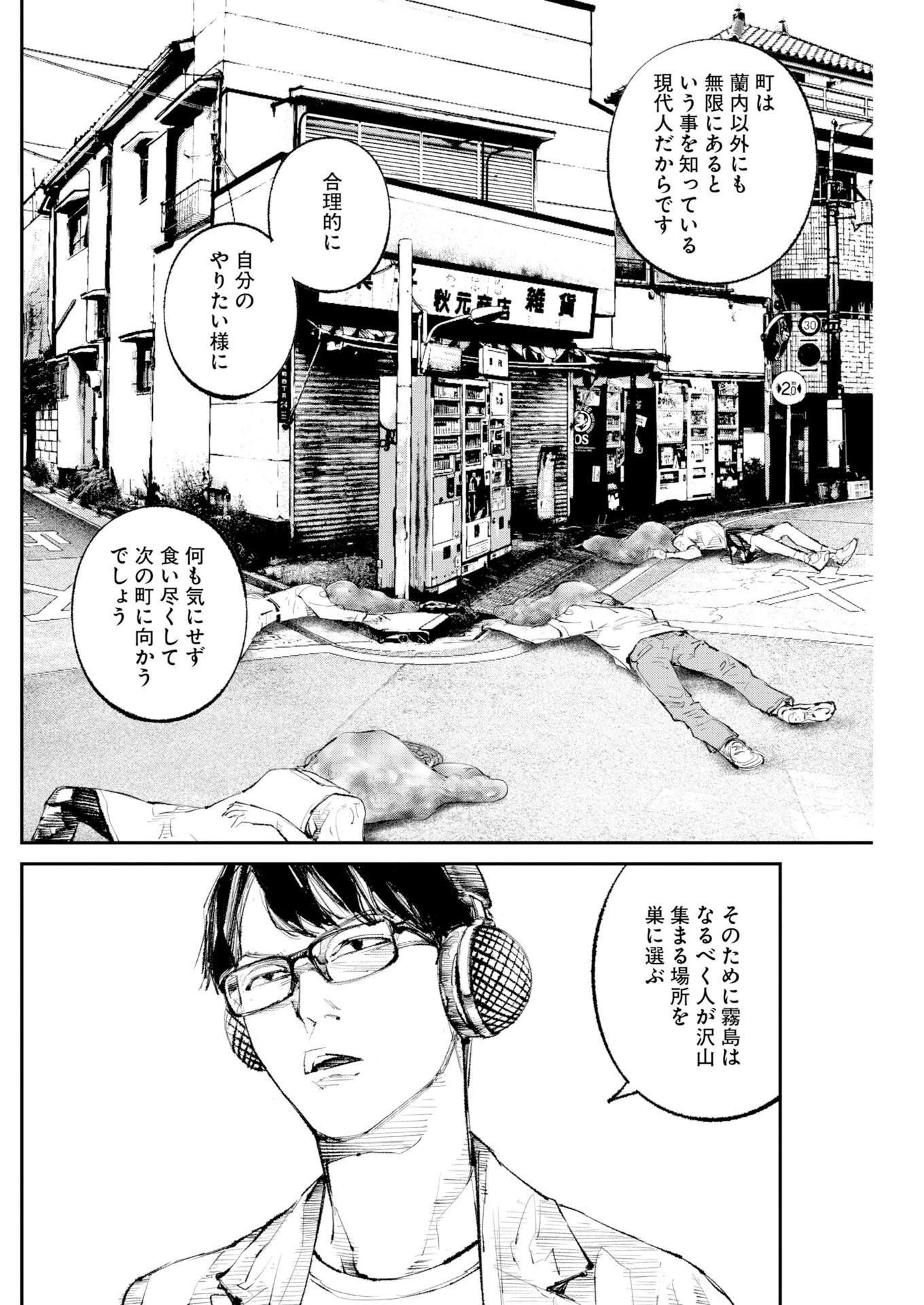 トナリノジイサン 第42話 - 4