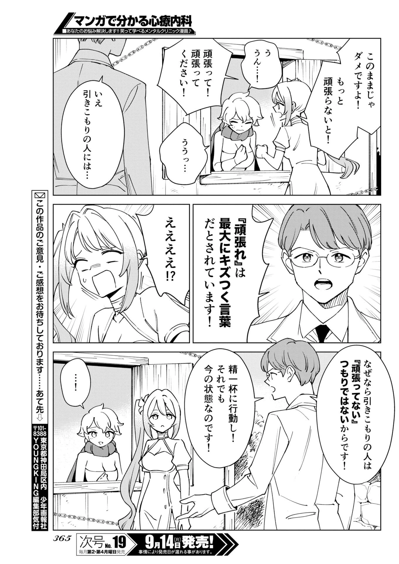 マンガで分かる心療内科 第383話 - 13