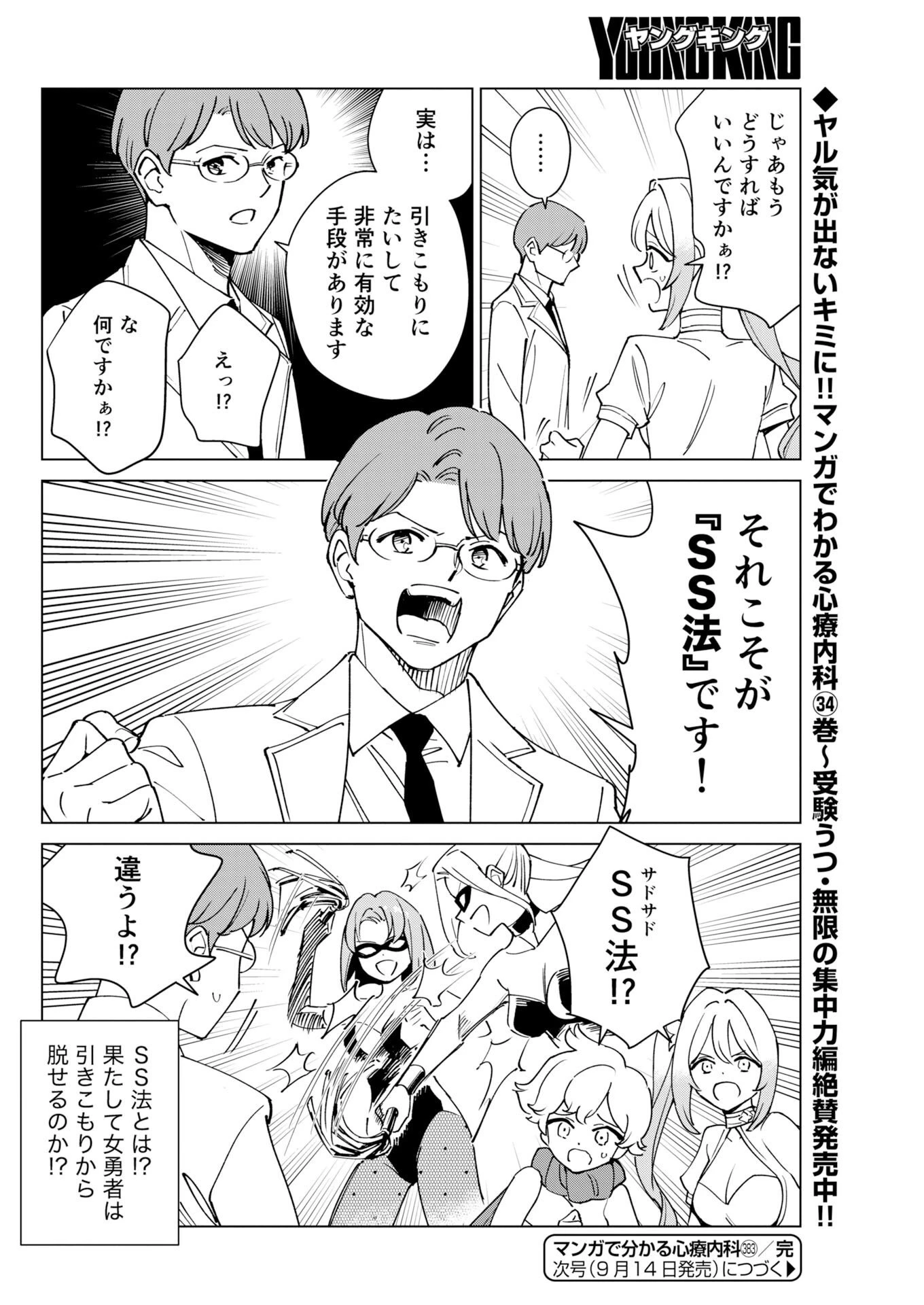 マンガで分かる心療内科 第383話 - 14
