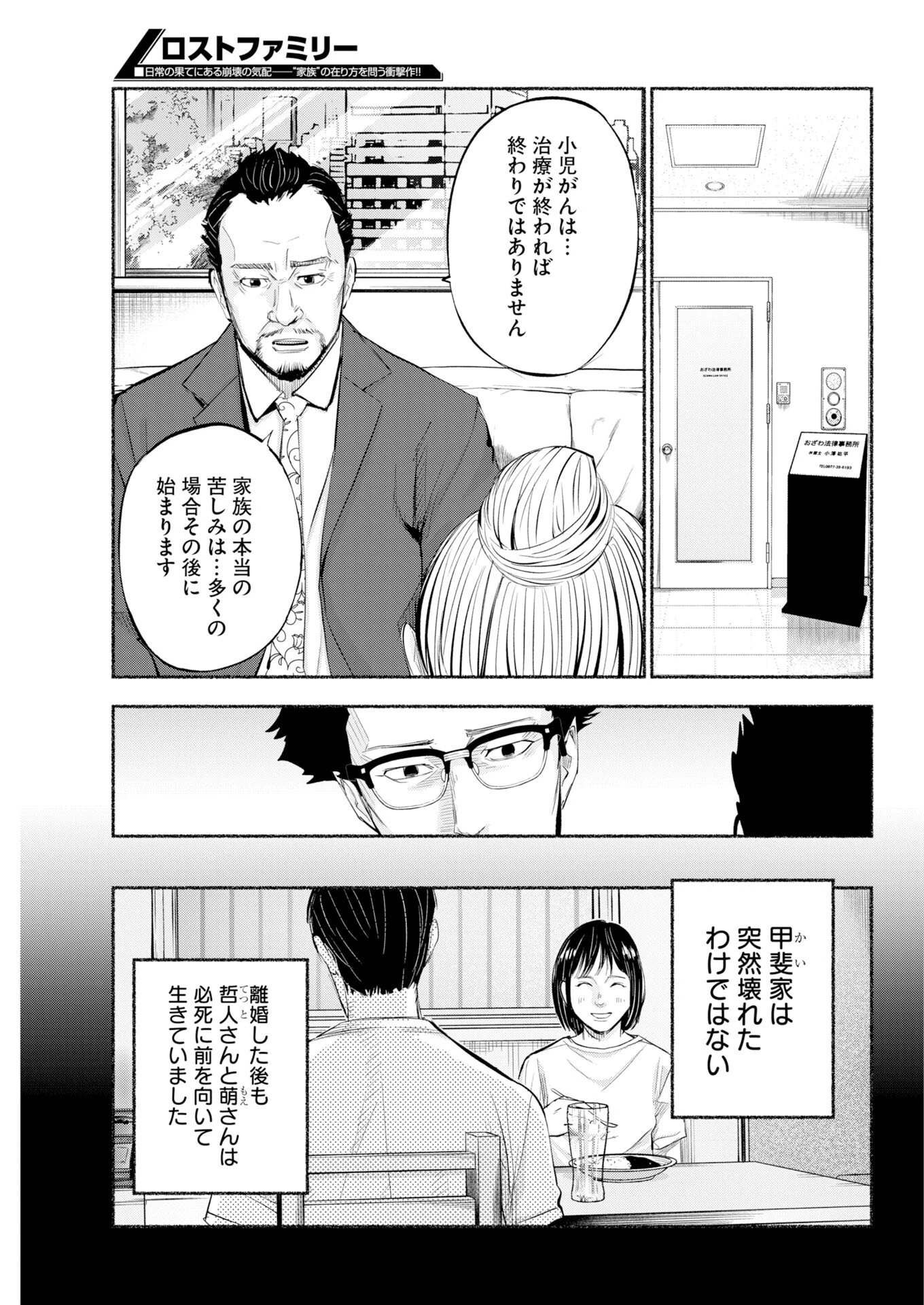 ロストファミリー～日本で一番多い殺人～ 第13話 - 3