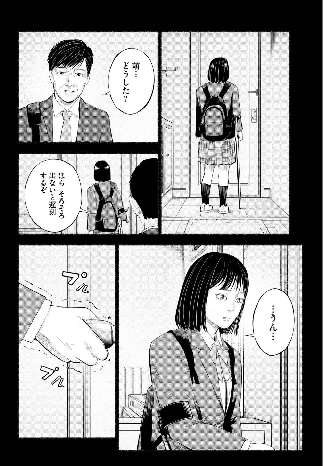 ロストファミリー～日本で一番多い殺人～ 第13話 - 4