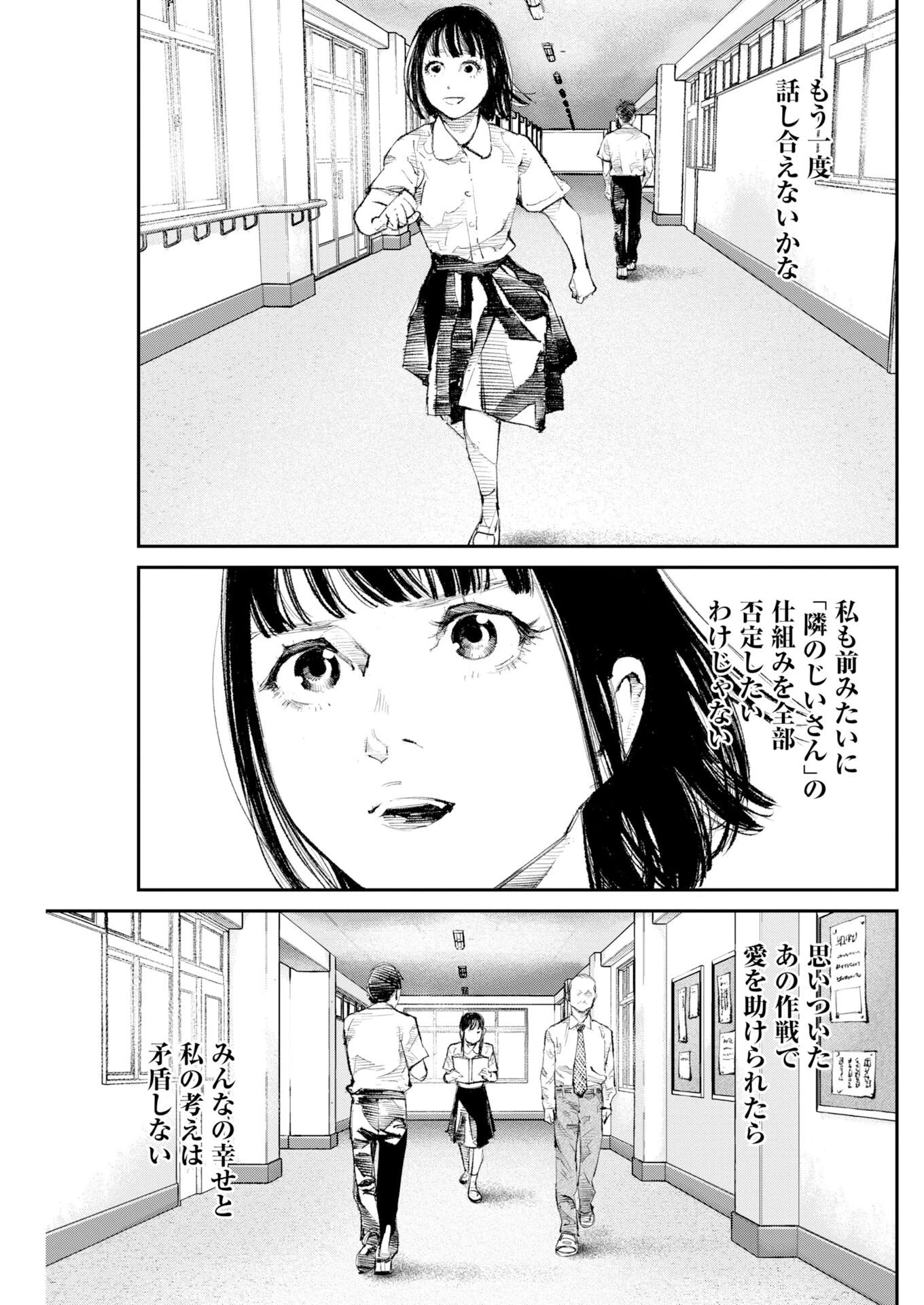 トナリノジイサン 第42話 - 9