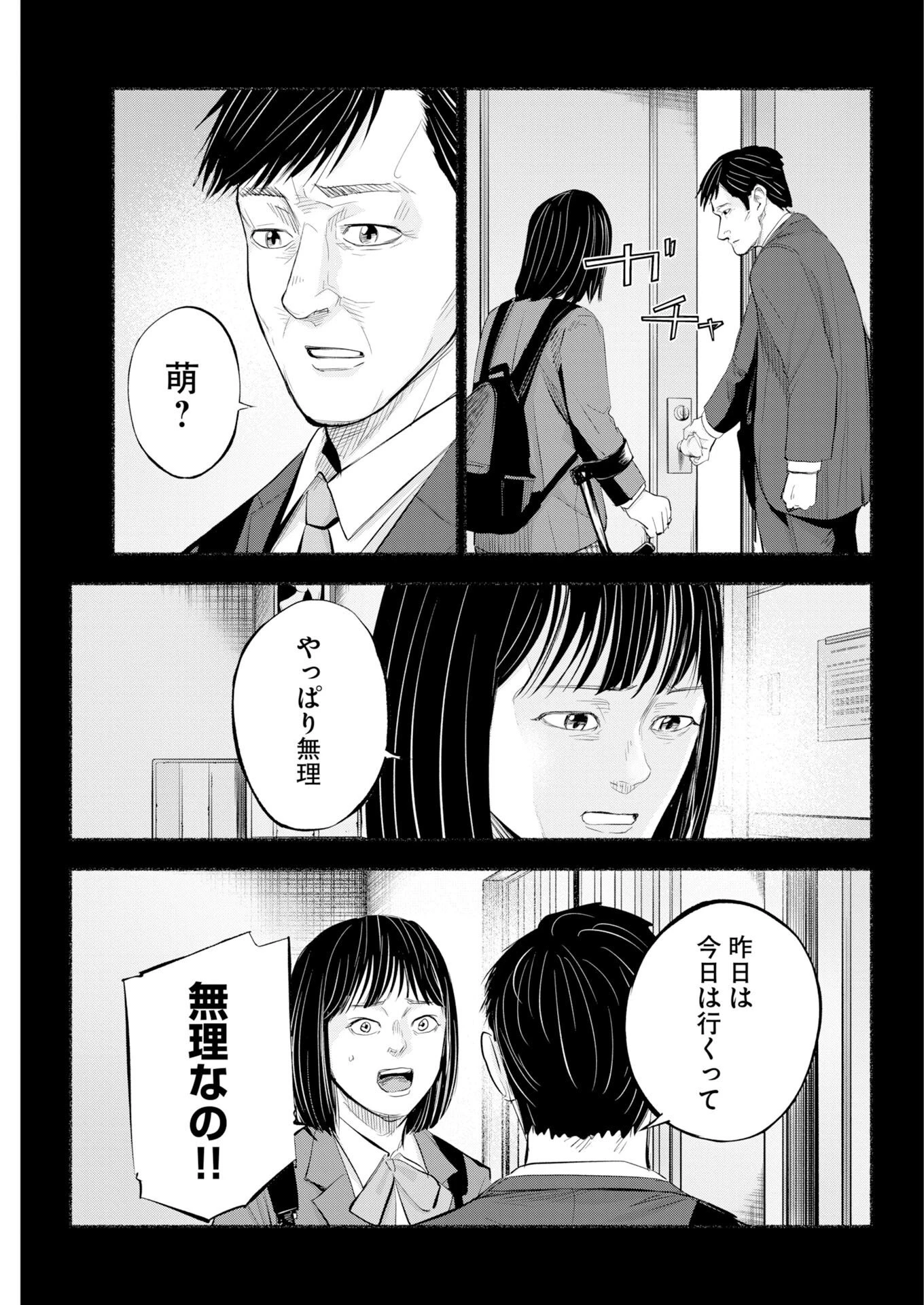 ロストファミリー～日本で一番多い殺人～ 第13話 - 5