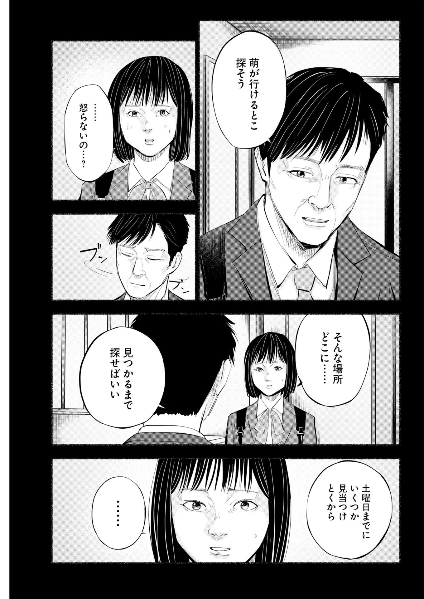 ロストファミリー～日本で一番多い殺人～ 第13話 - 7