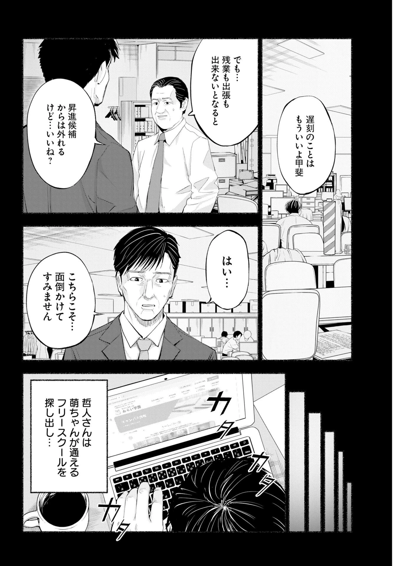 ロストファミリー～日本で一番多い殺人～ 第13話 - 8