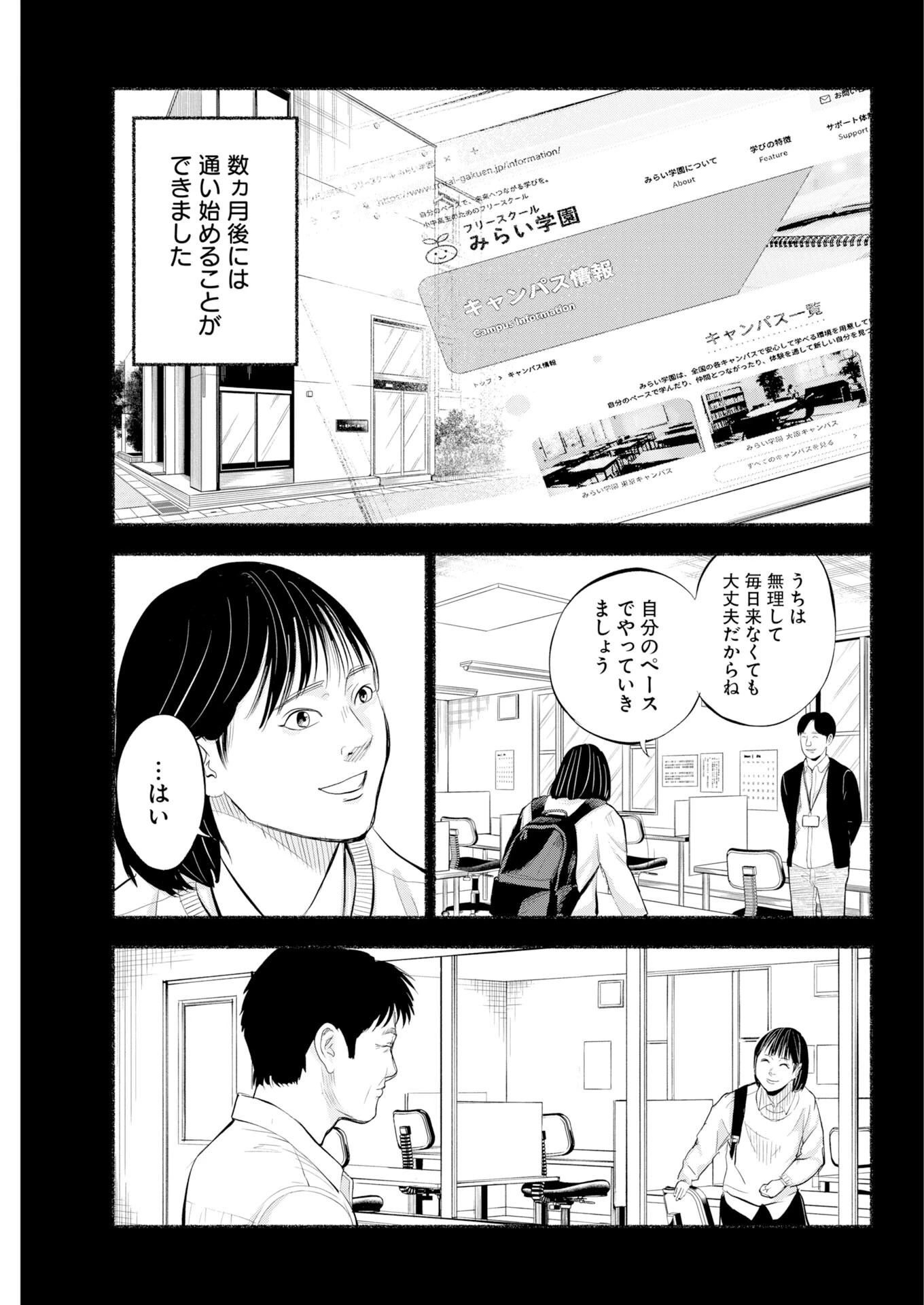 ロストファミリー～日本で一番多い殺人～ 第13話 - 9