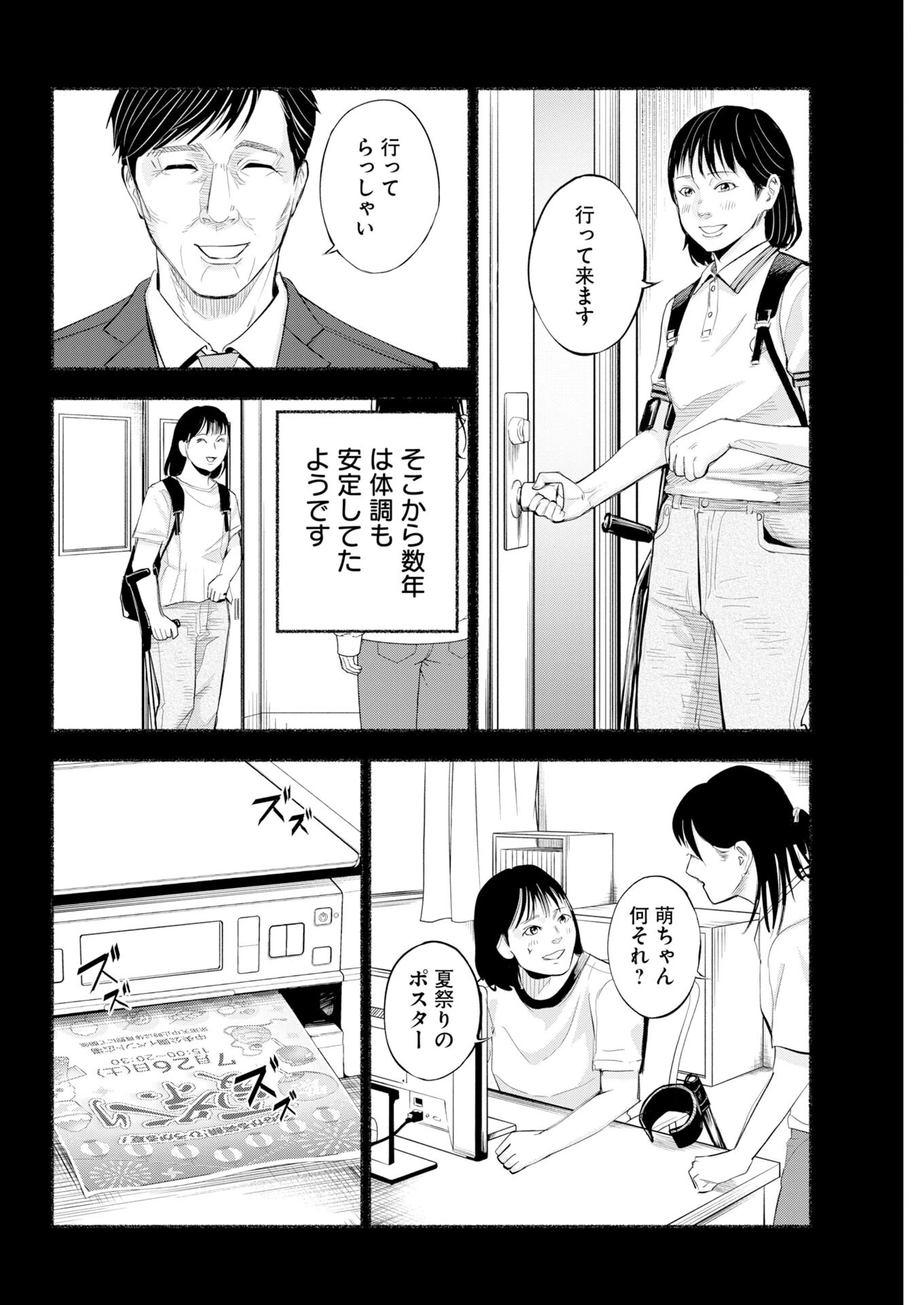 ロストファミリー～日本で一番多い殺人～ 第13話 - 10