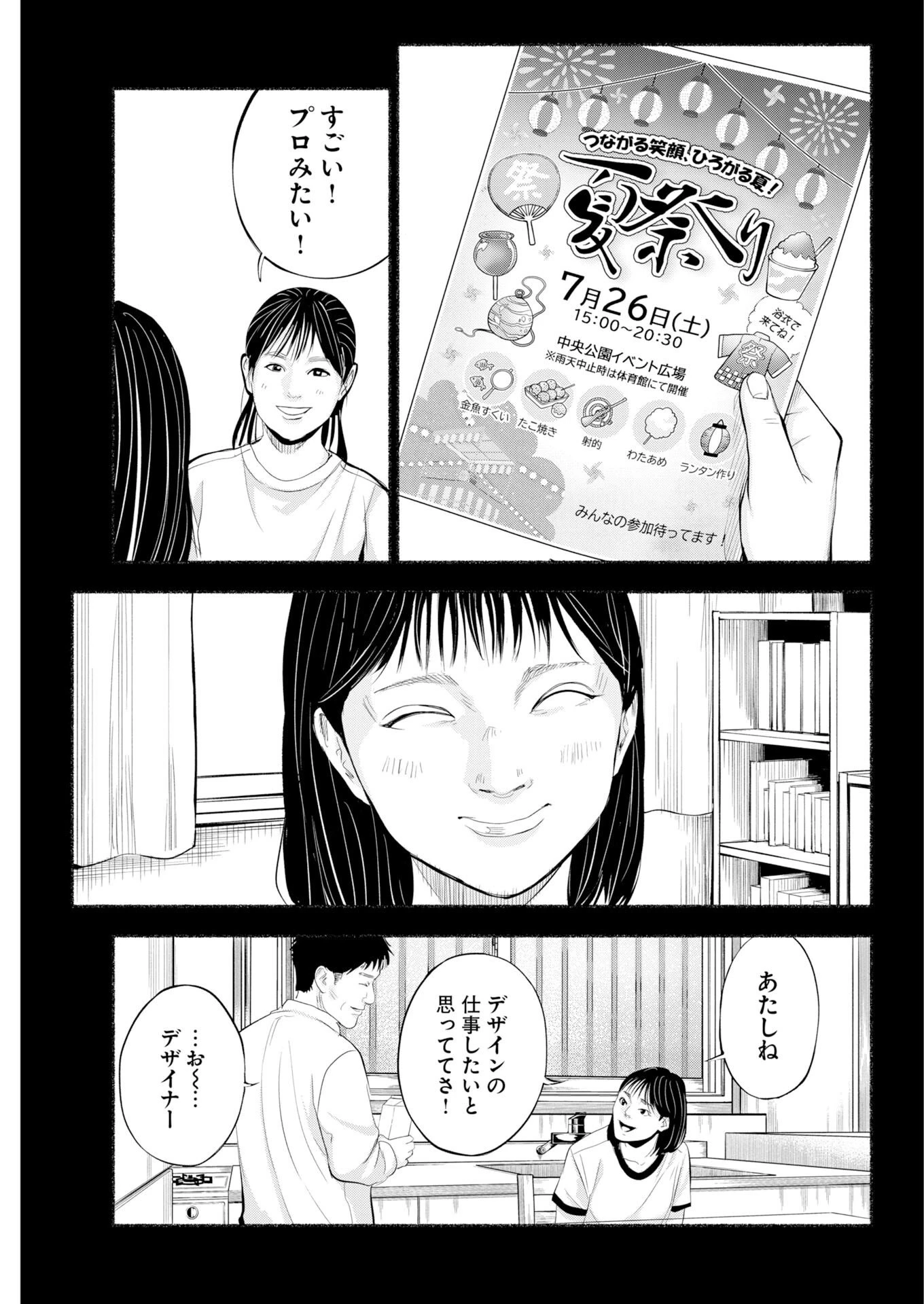 ロストファミリー～日本で一番多い殺人～ 第13話 - 11