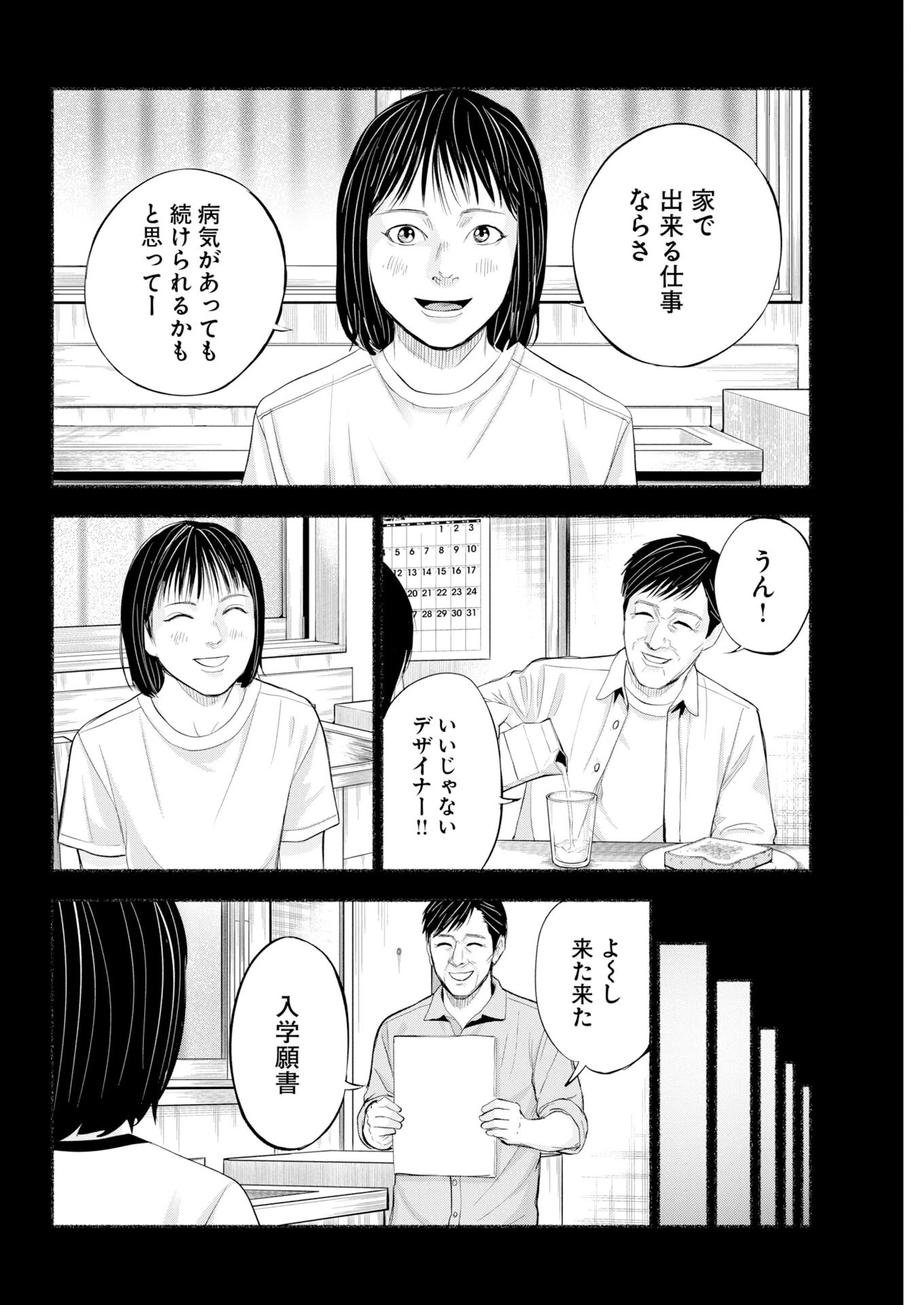 ロストファミリー～日本で一番多い殺人～ 第13話 - 12